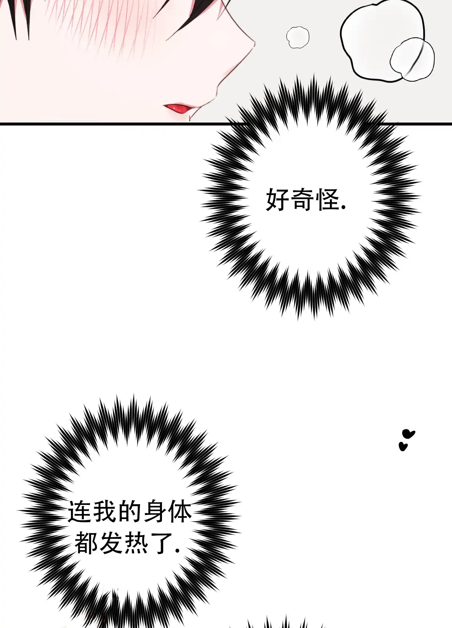 《掉落的礼物》第7话 第7页