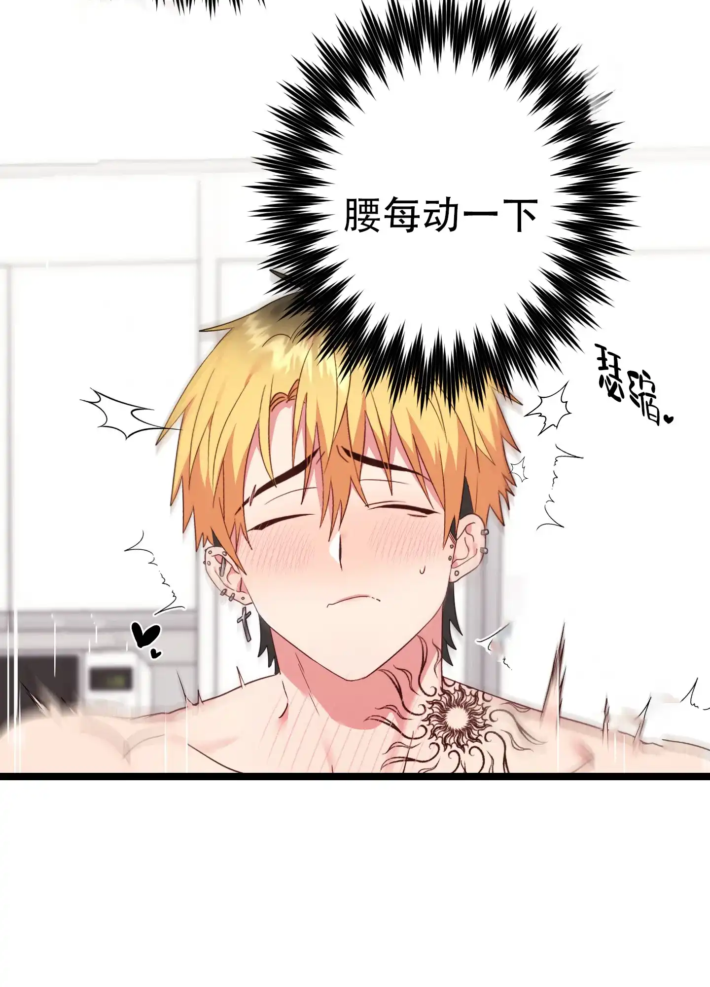 《掉落的礼物》第7话 第8页