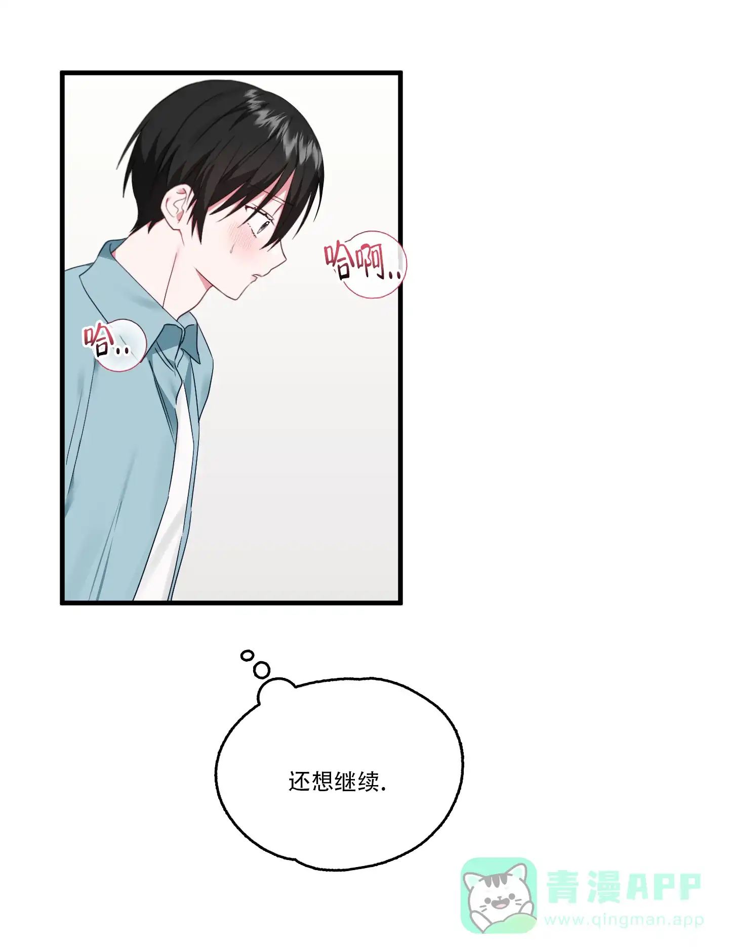 《掉落的礼物》第7话 第21页