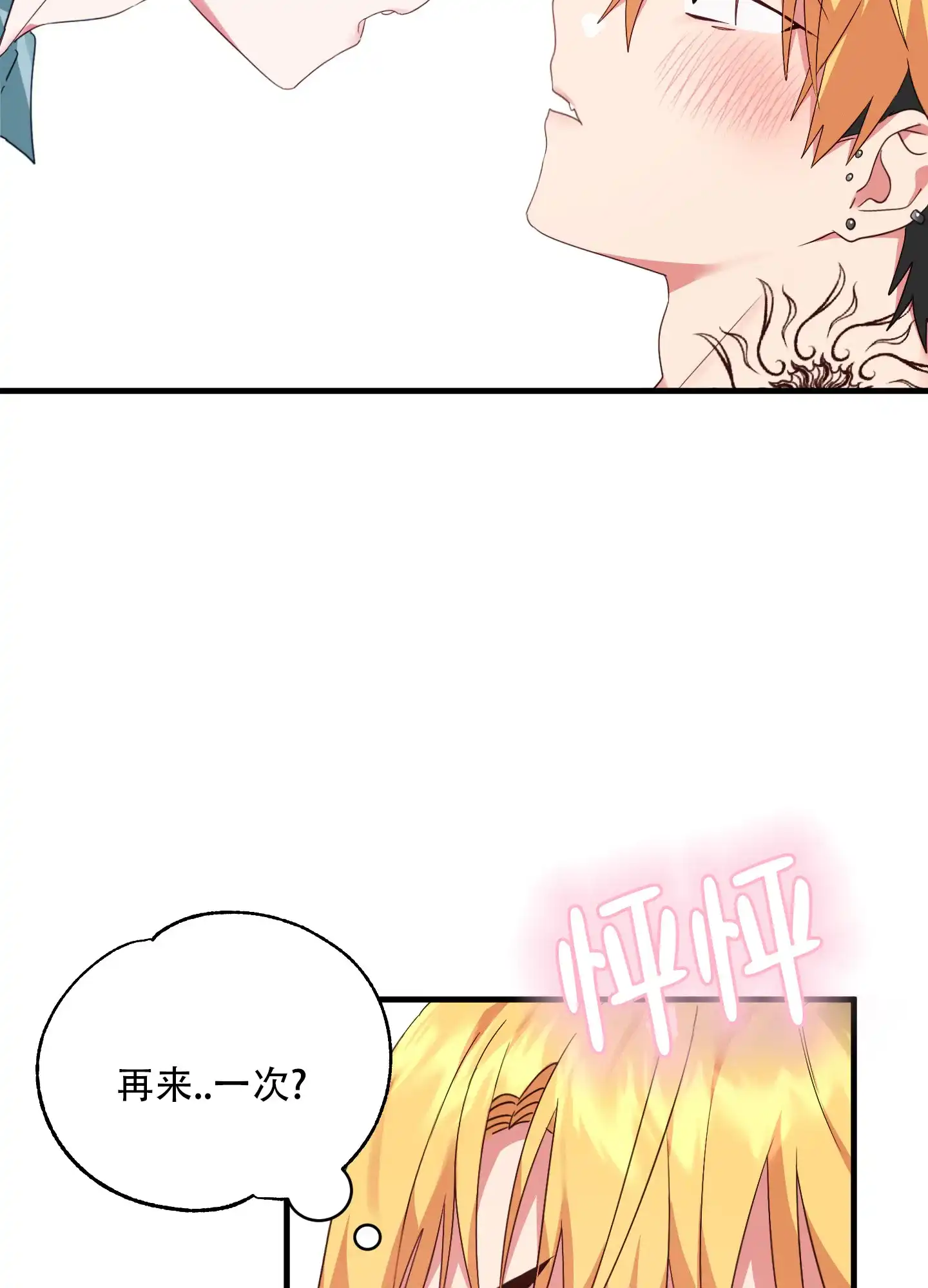 《掉落的礼物》第7话 第27页