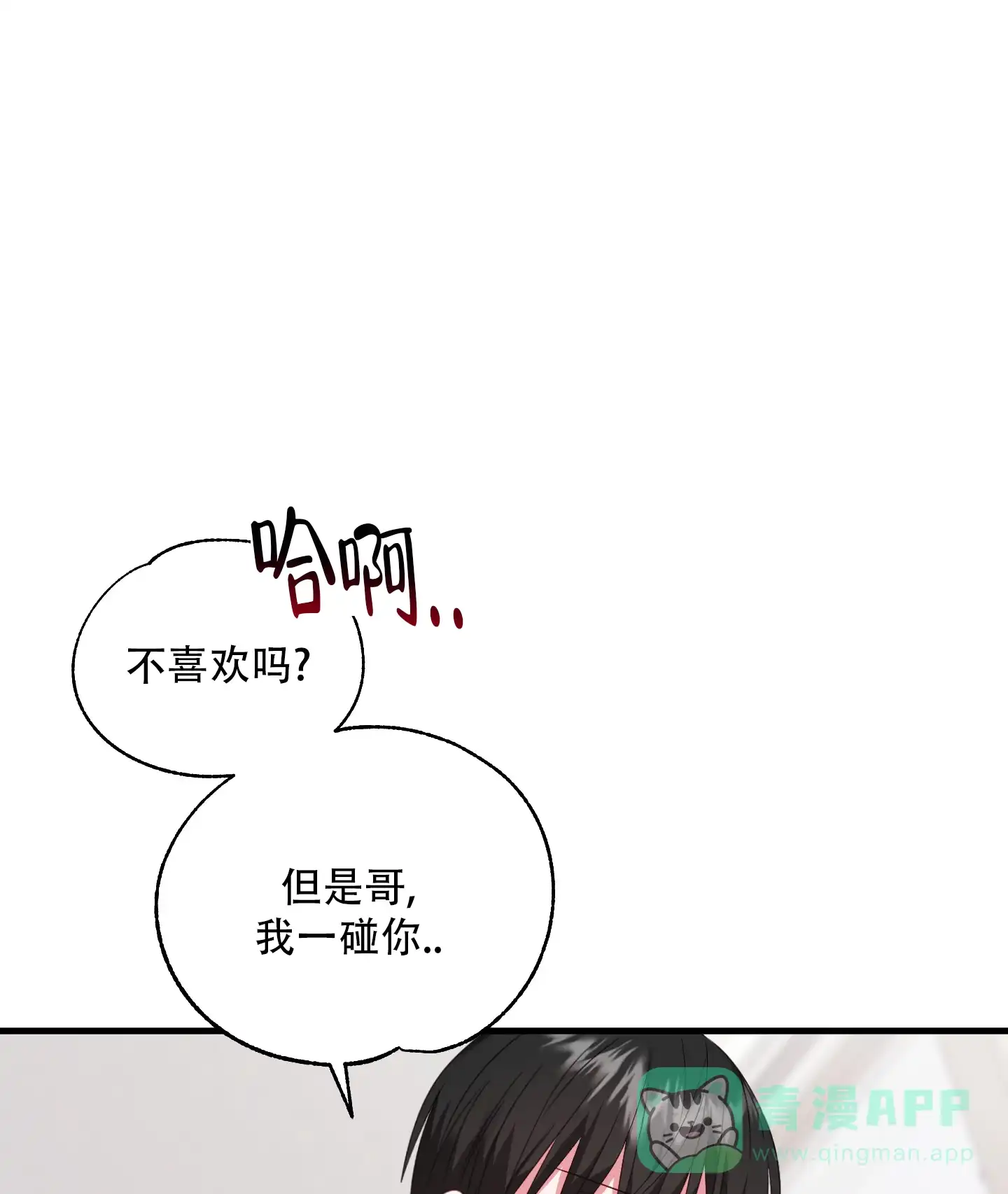 《掉落的礼物》第7话 第16页