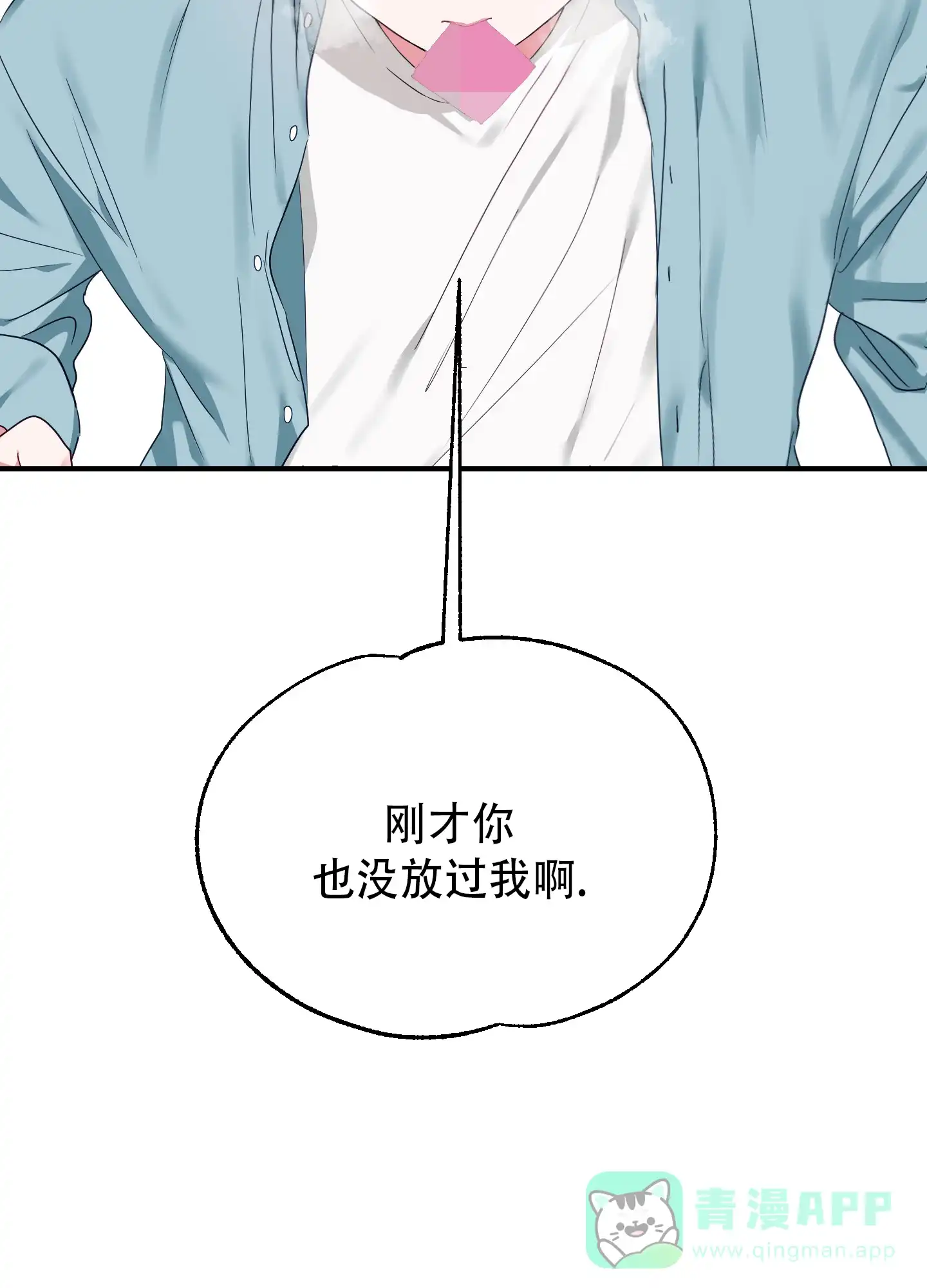 《掉落的礼物》第7话 第31页