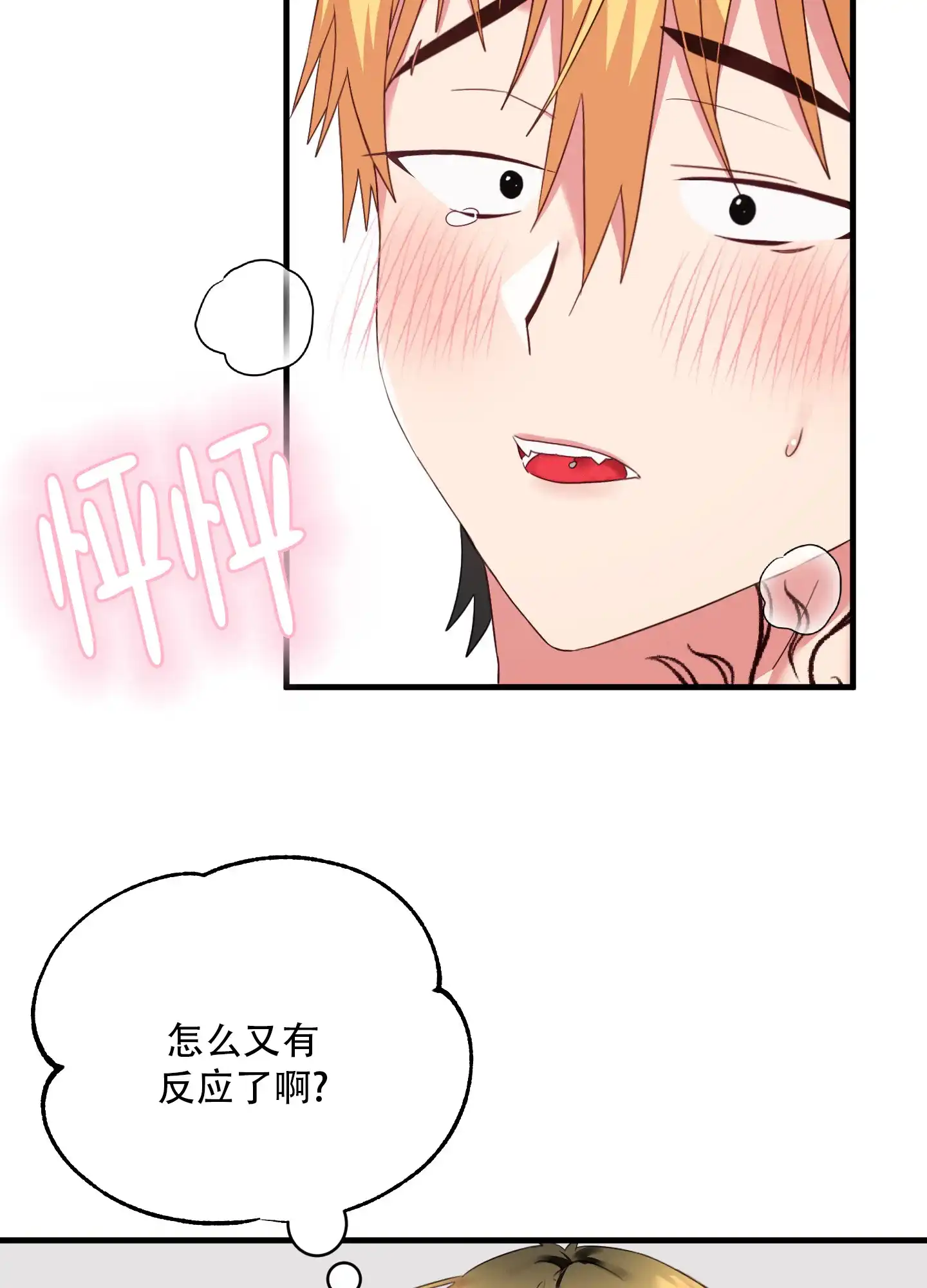 《掉落的礼物》第7话 第28页