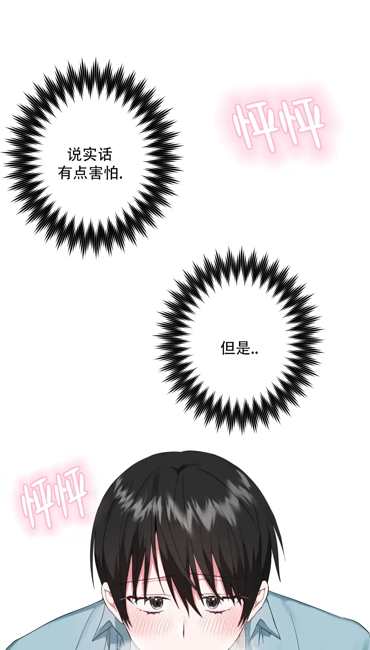 《掉落的礼物》第7话 第30页