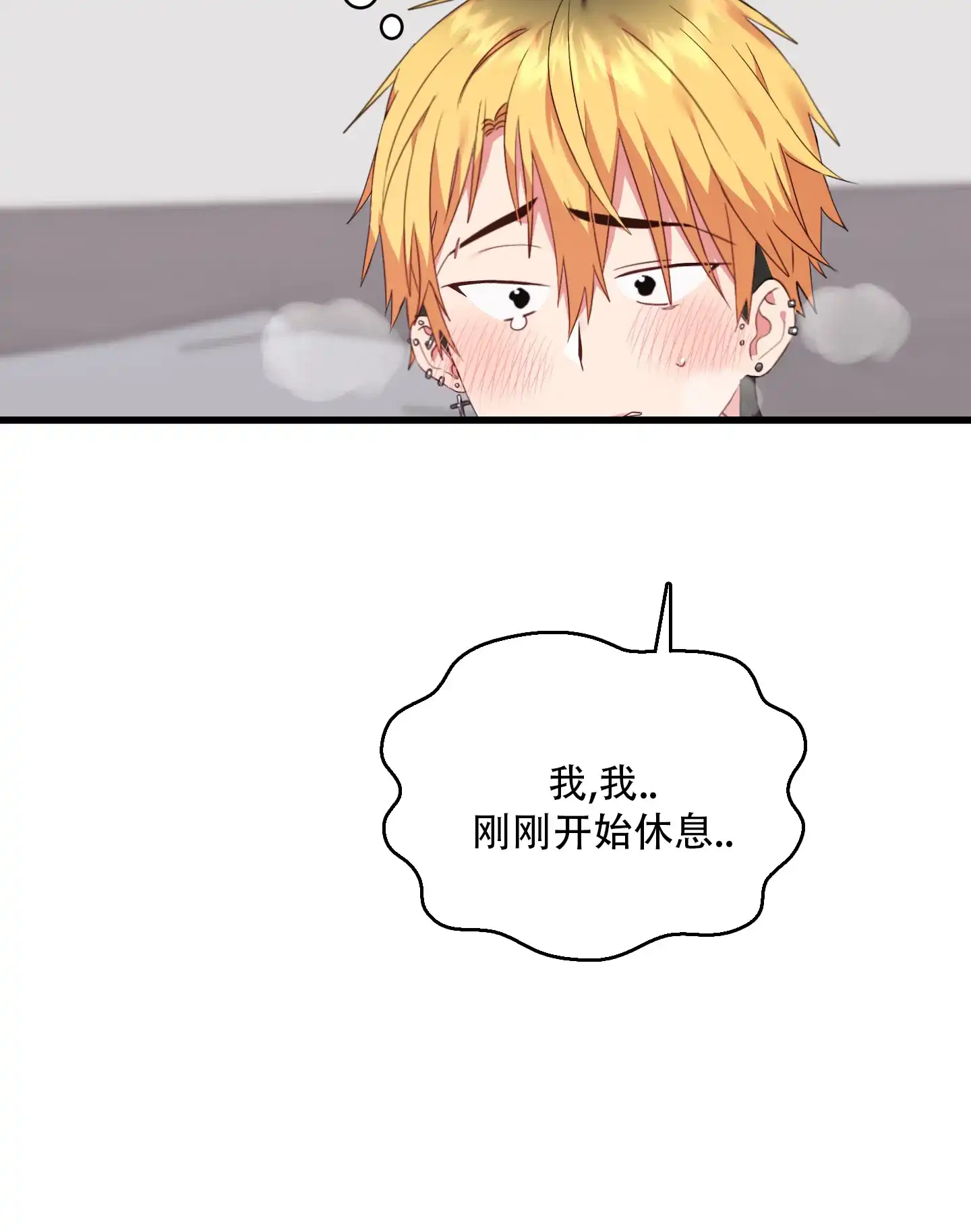 《掉落的礼物》第7话 第29页