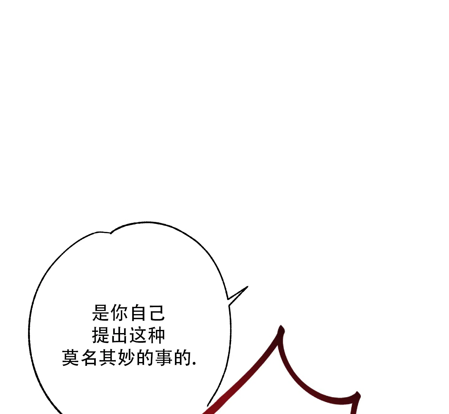 《掉落的礼物》第7话 第13页