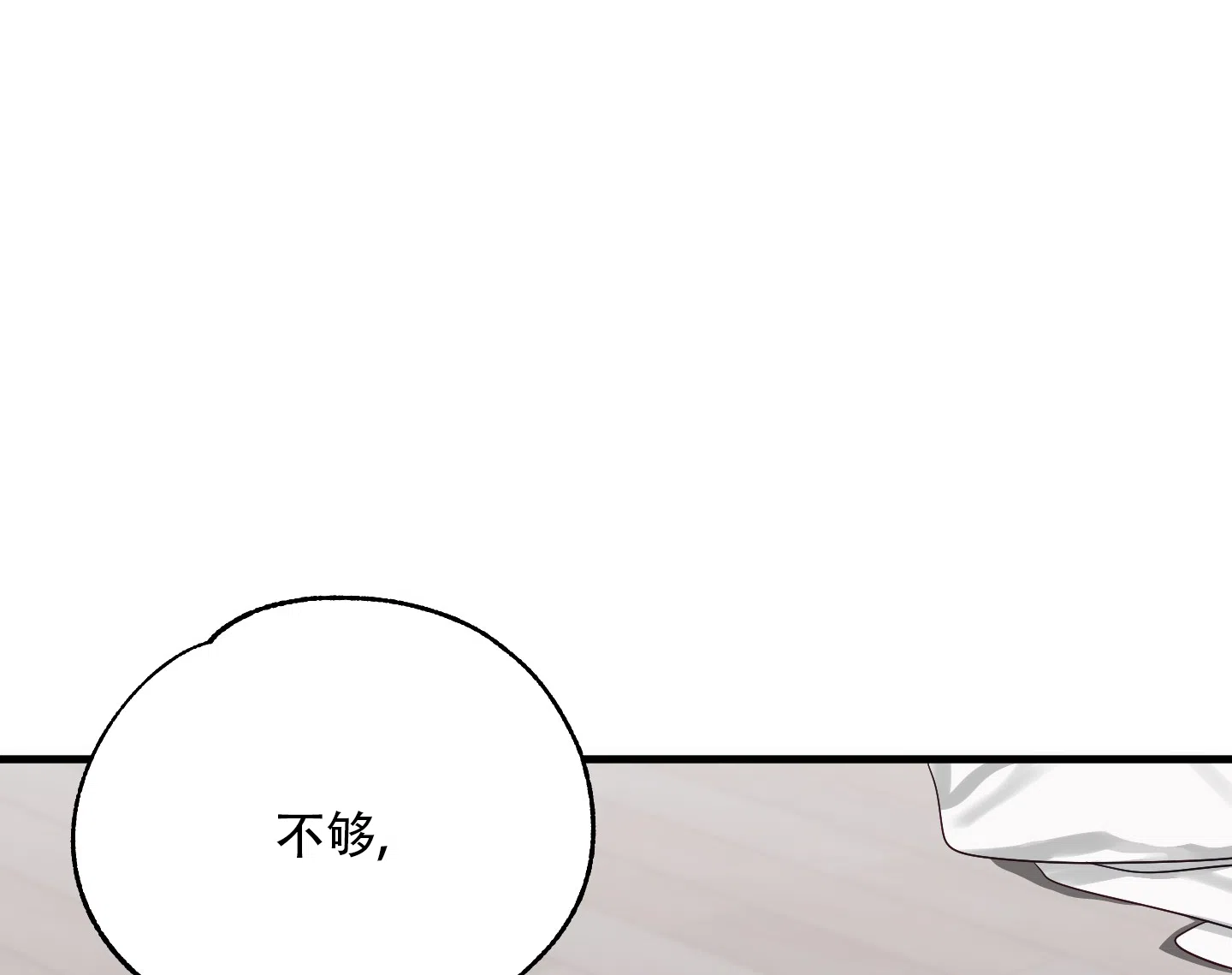 《掉落的礼物》第7话 第19页