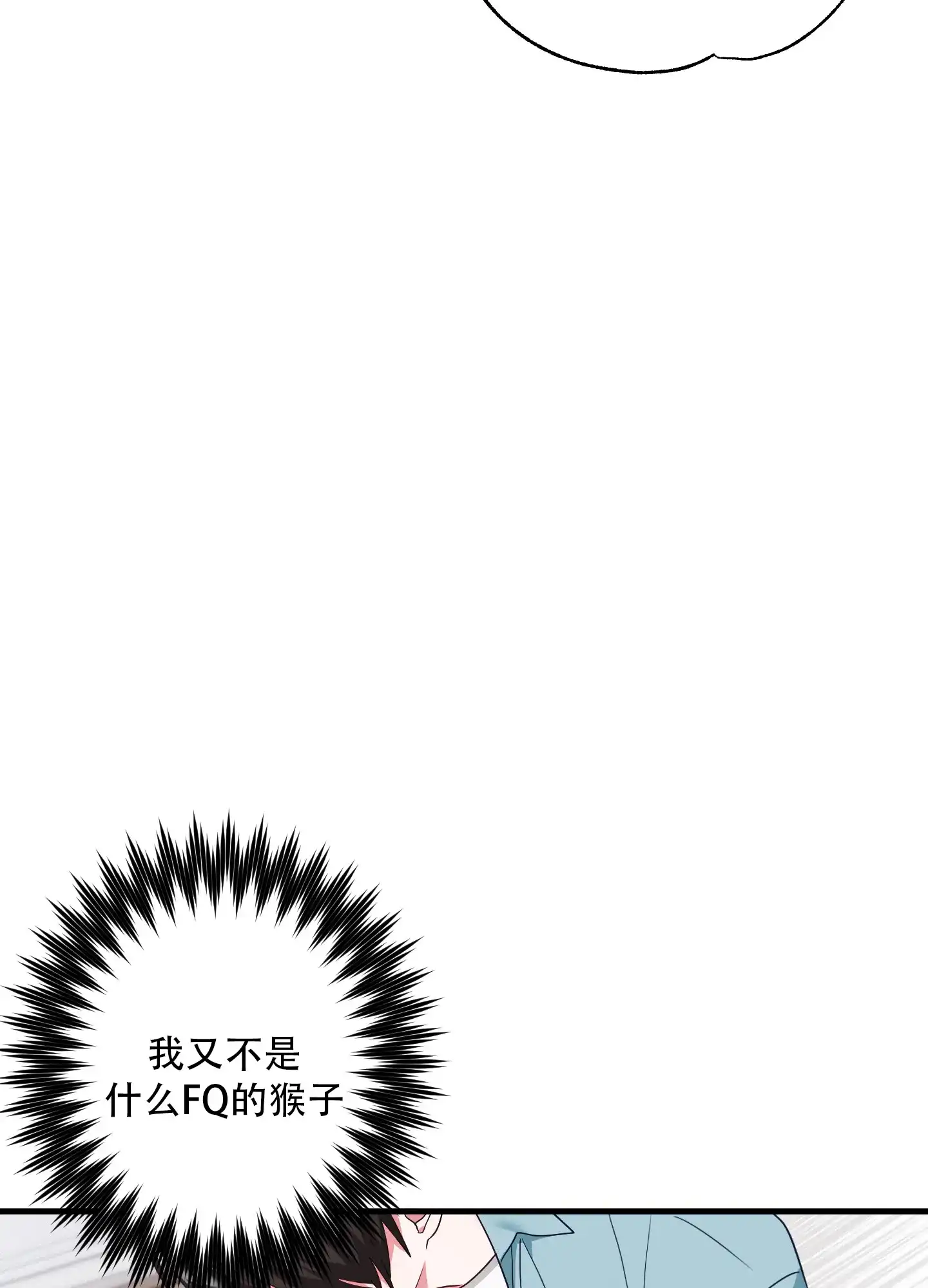 《掉落的礼物》第8话 第27页