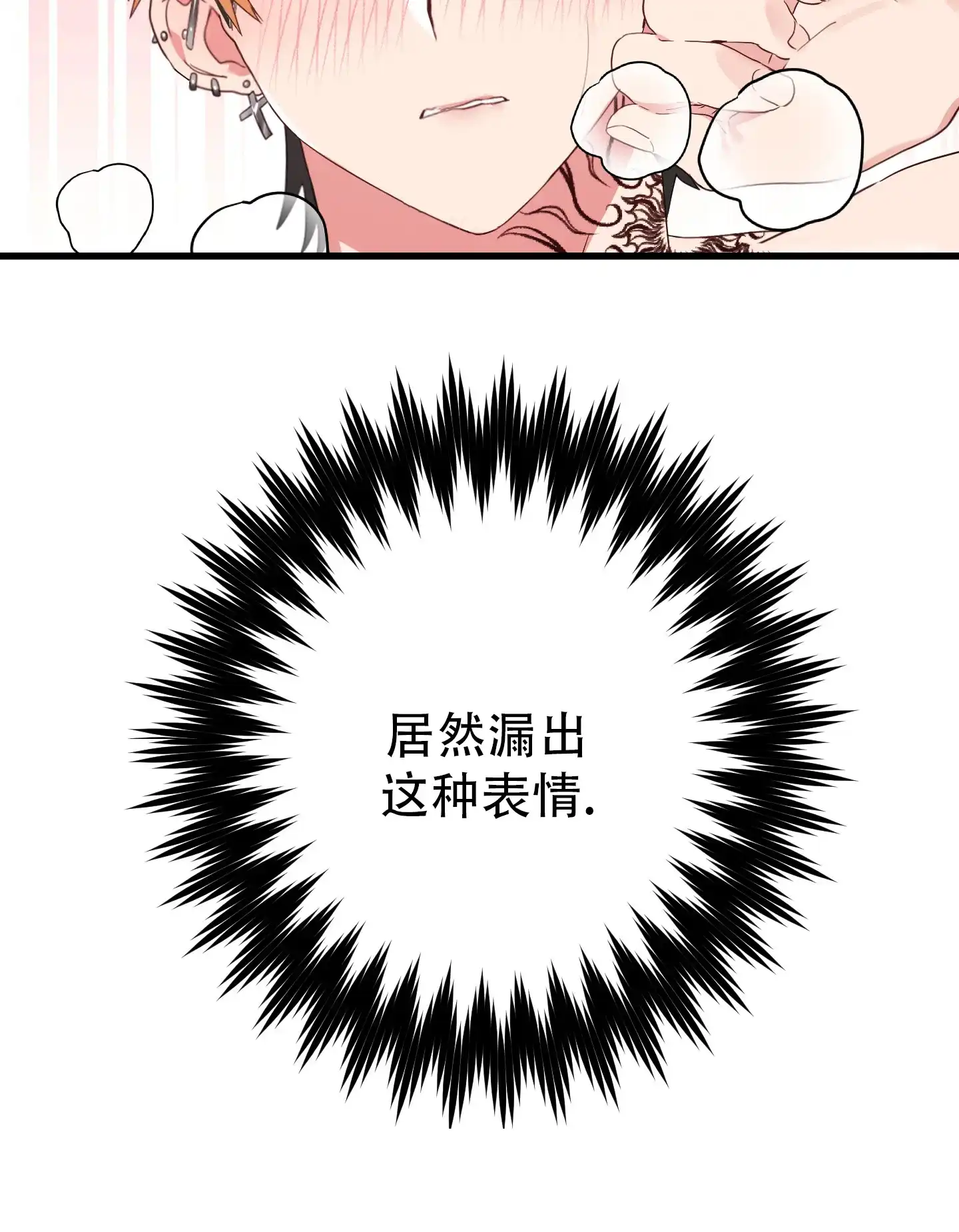 《掉落的礼物》第8话 第8页