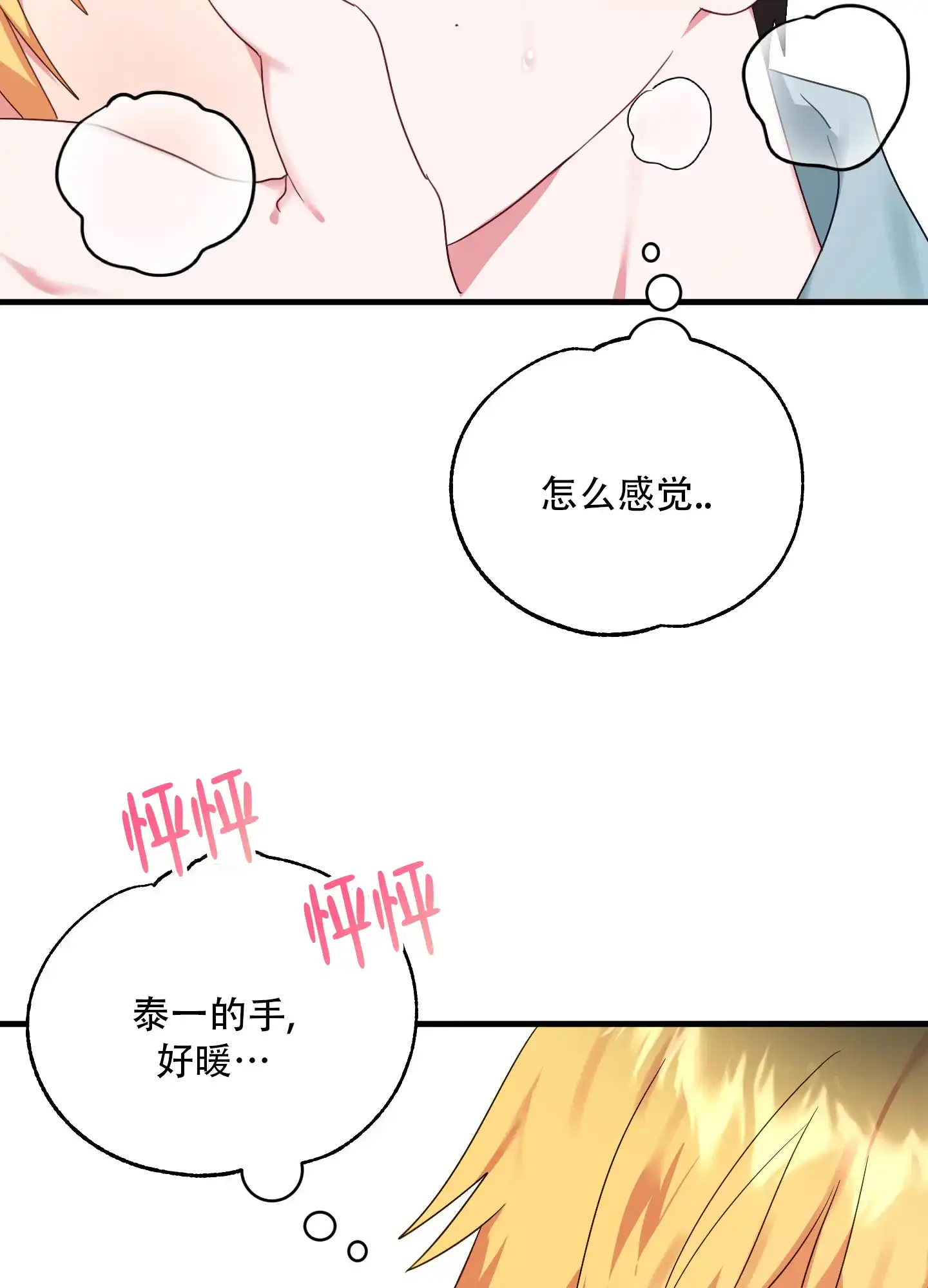 《掉落的礼物》第8话 第14页