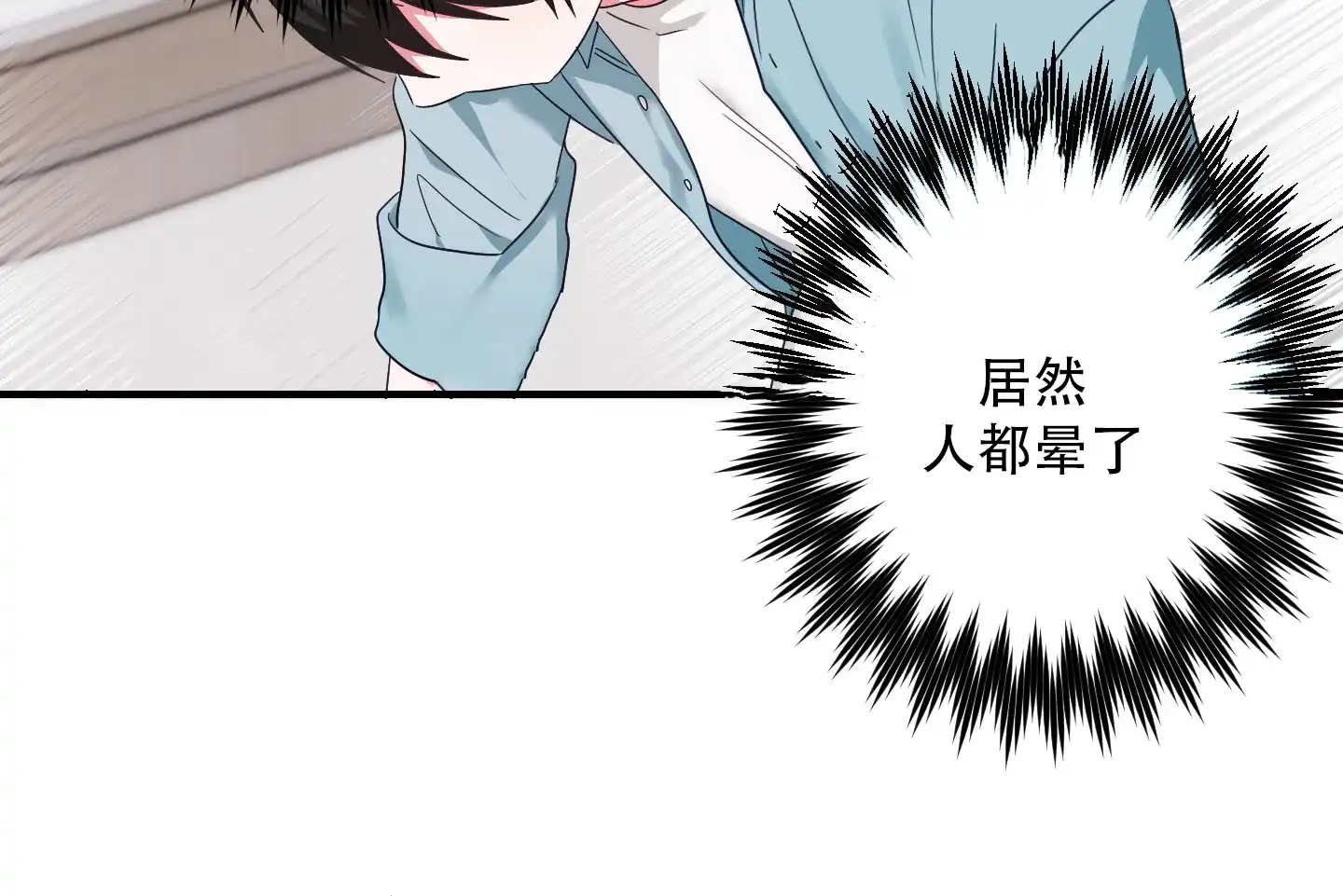 《掉落的礼物》第8话 第28页