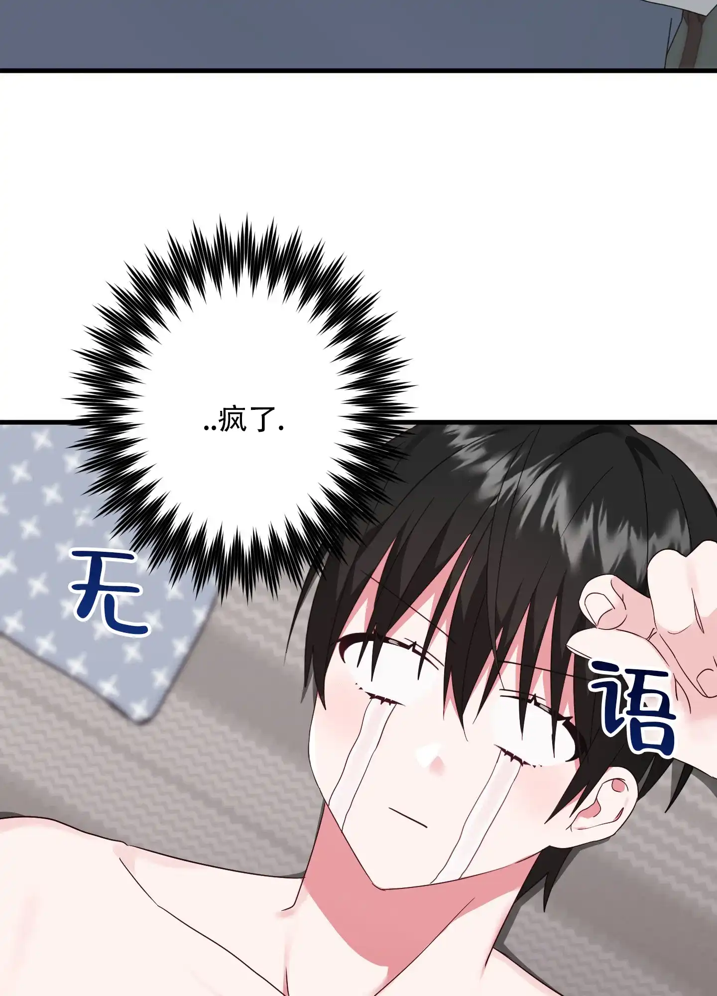《掉落的礼物》第8话 第22页