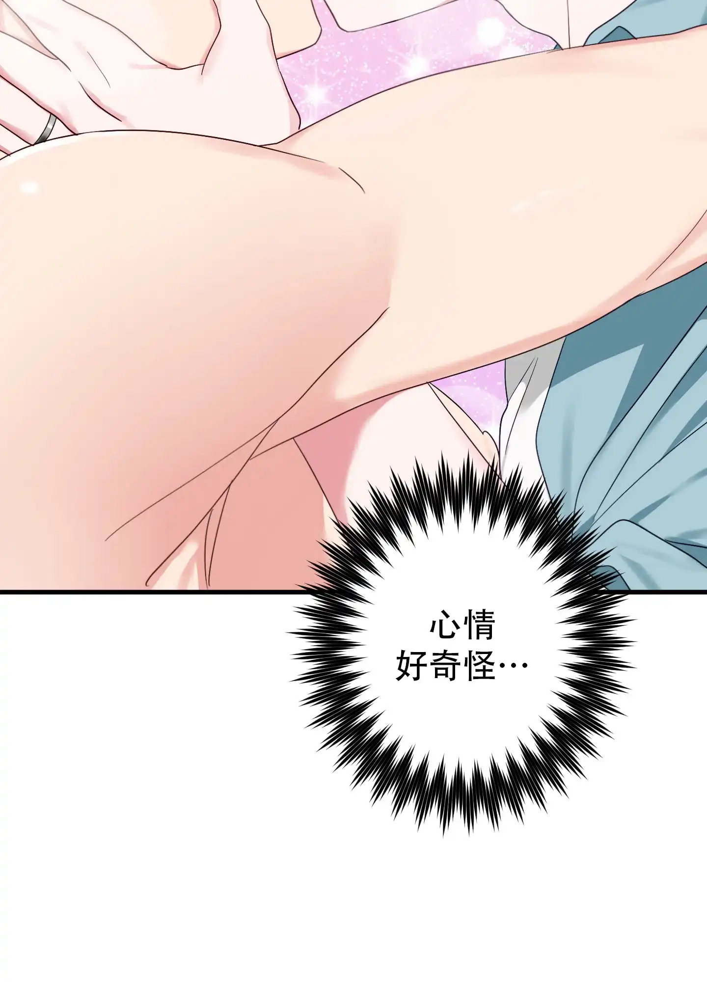 《掉落的礼物》第8话 第18页