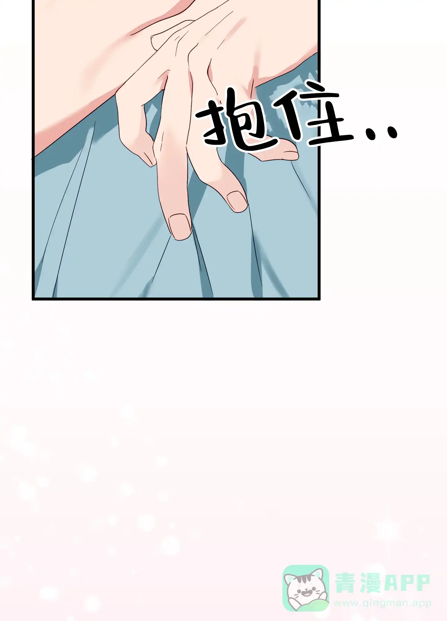《掉落的礼物》第8话 第16页