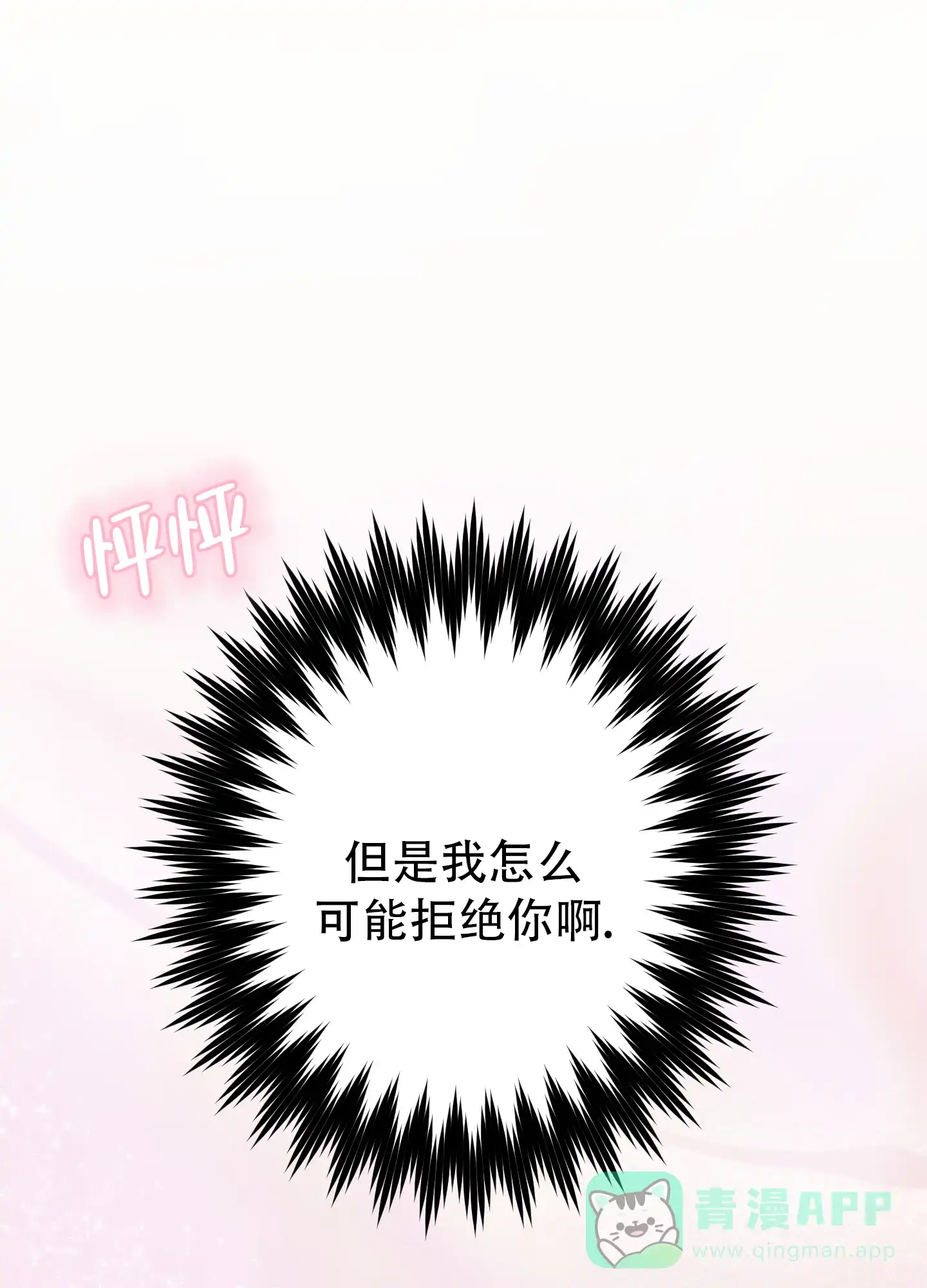 《掉落的礼物》第8话 第1页