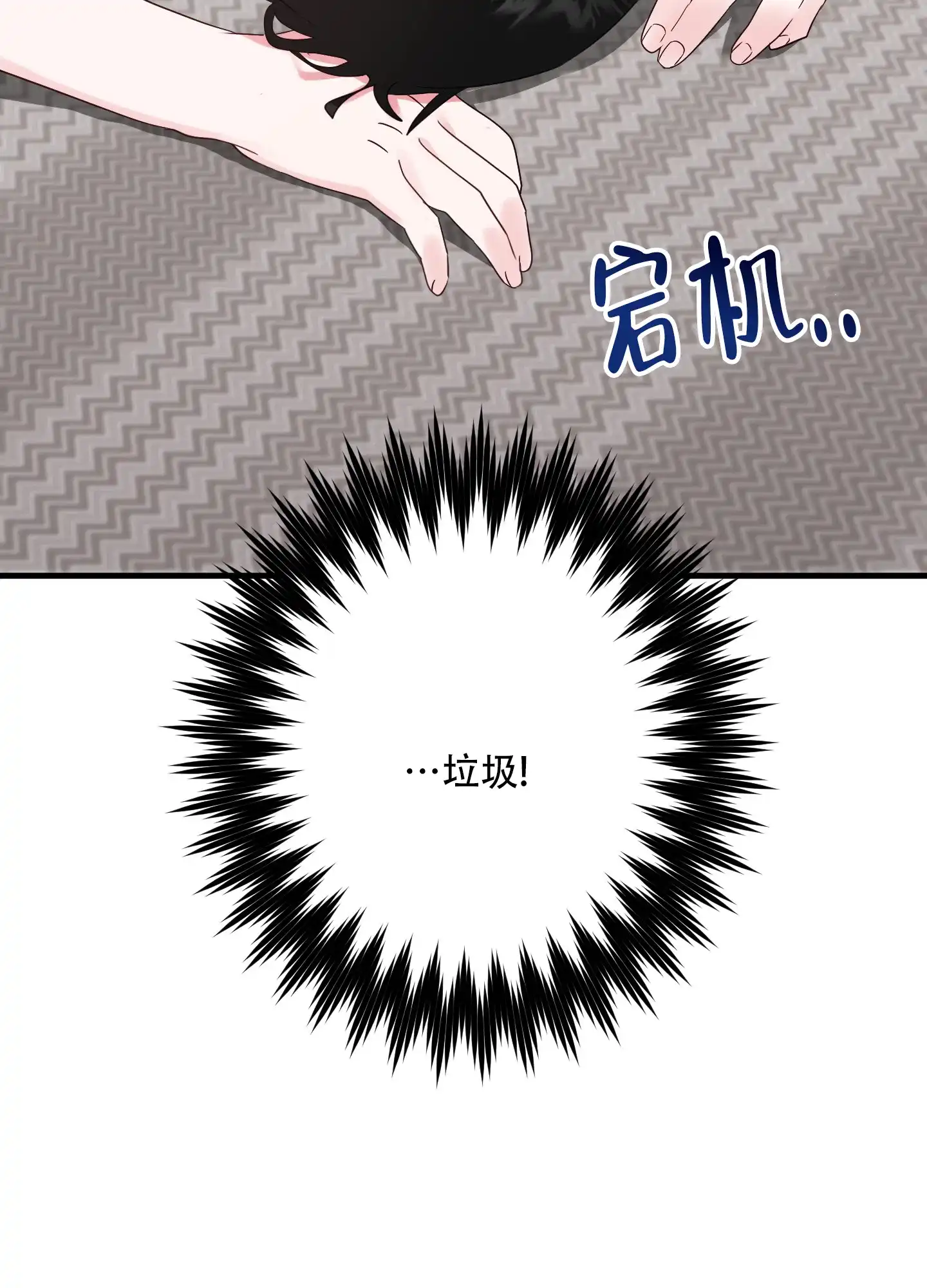 《掉落的礼物》第8话 第25页