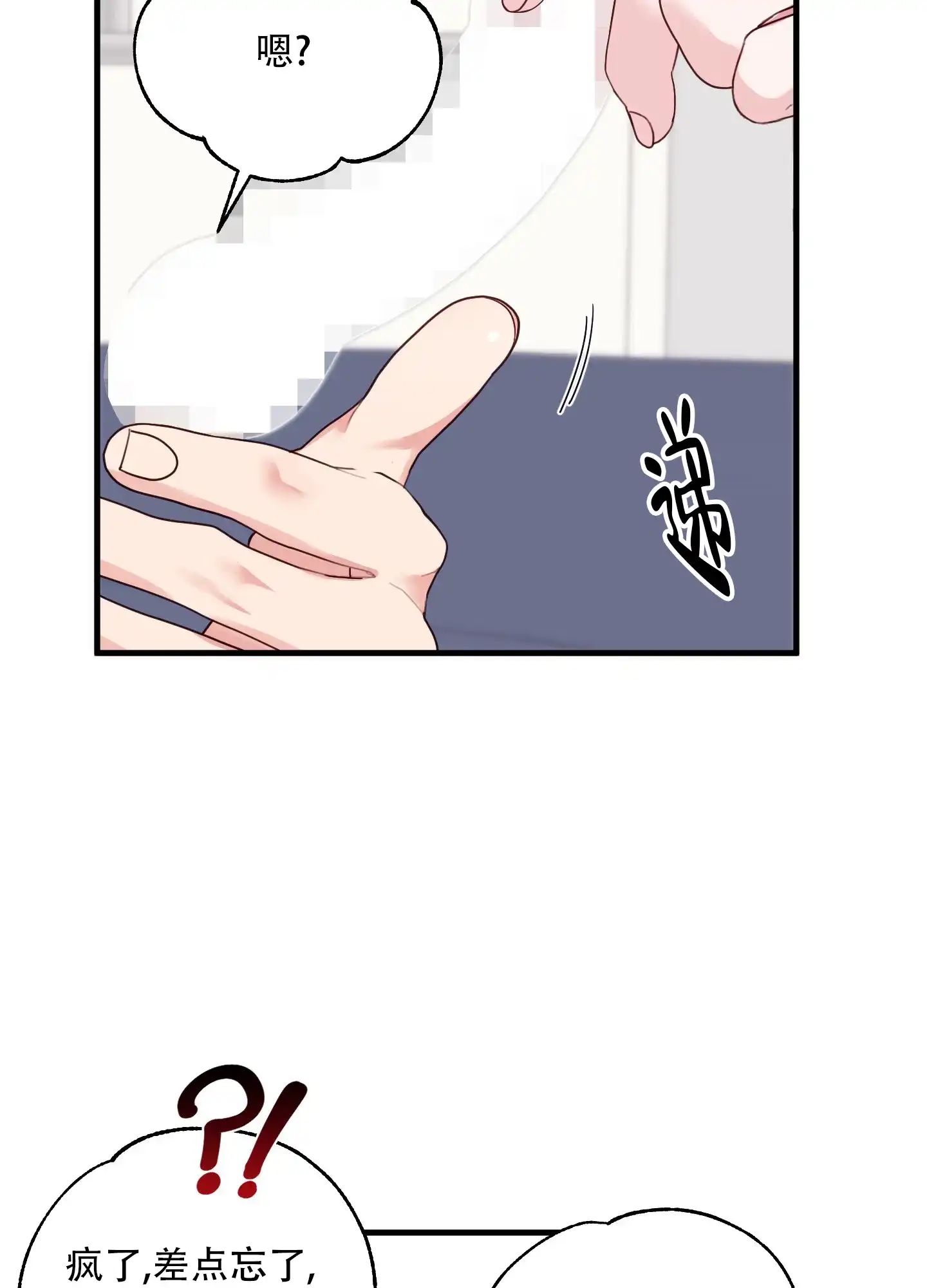 《掉落的礼物》第9话 第24页