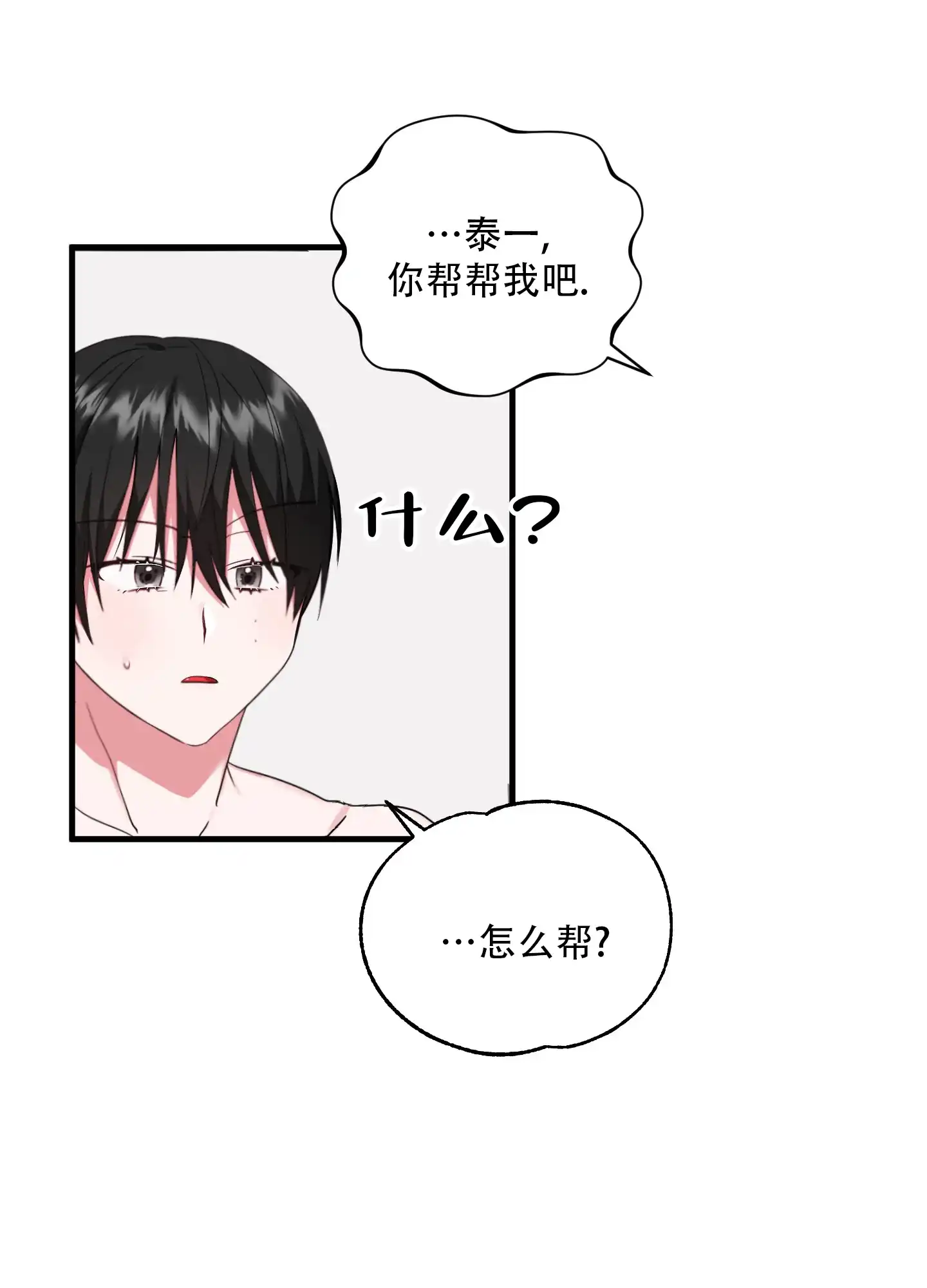 《掉落的礼物》第9话 第37页