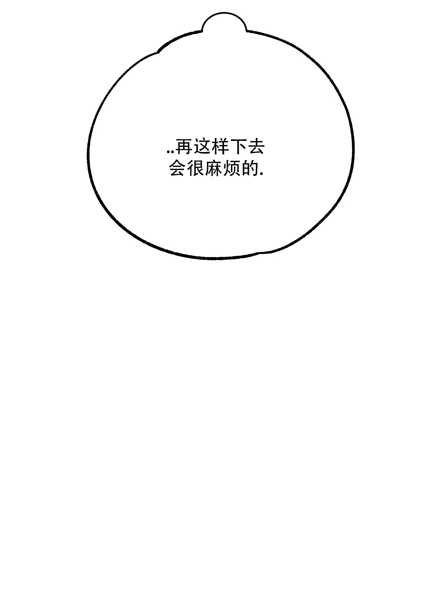 《掉落的礼物》第9话 第12页