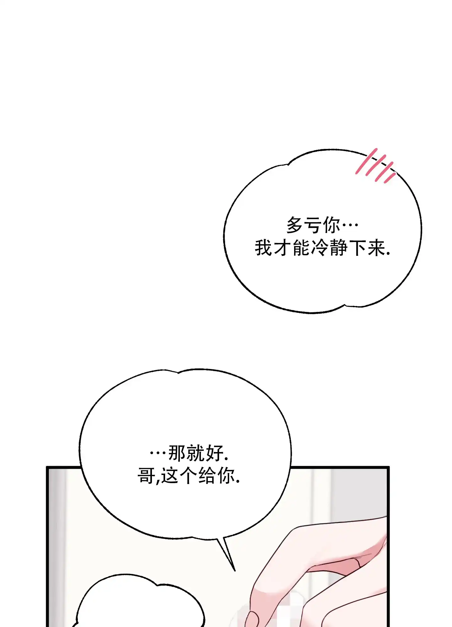 《掉落的礼物》第9话 第23页
