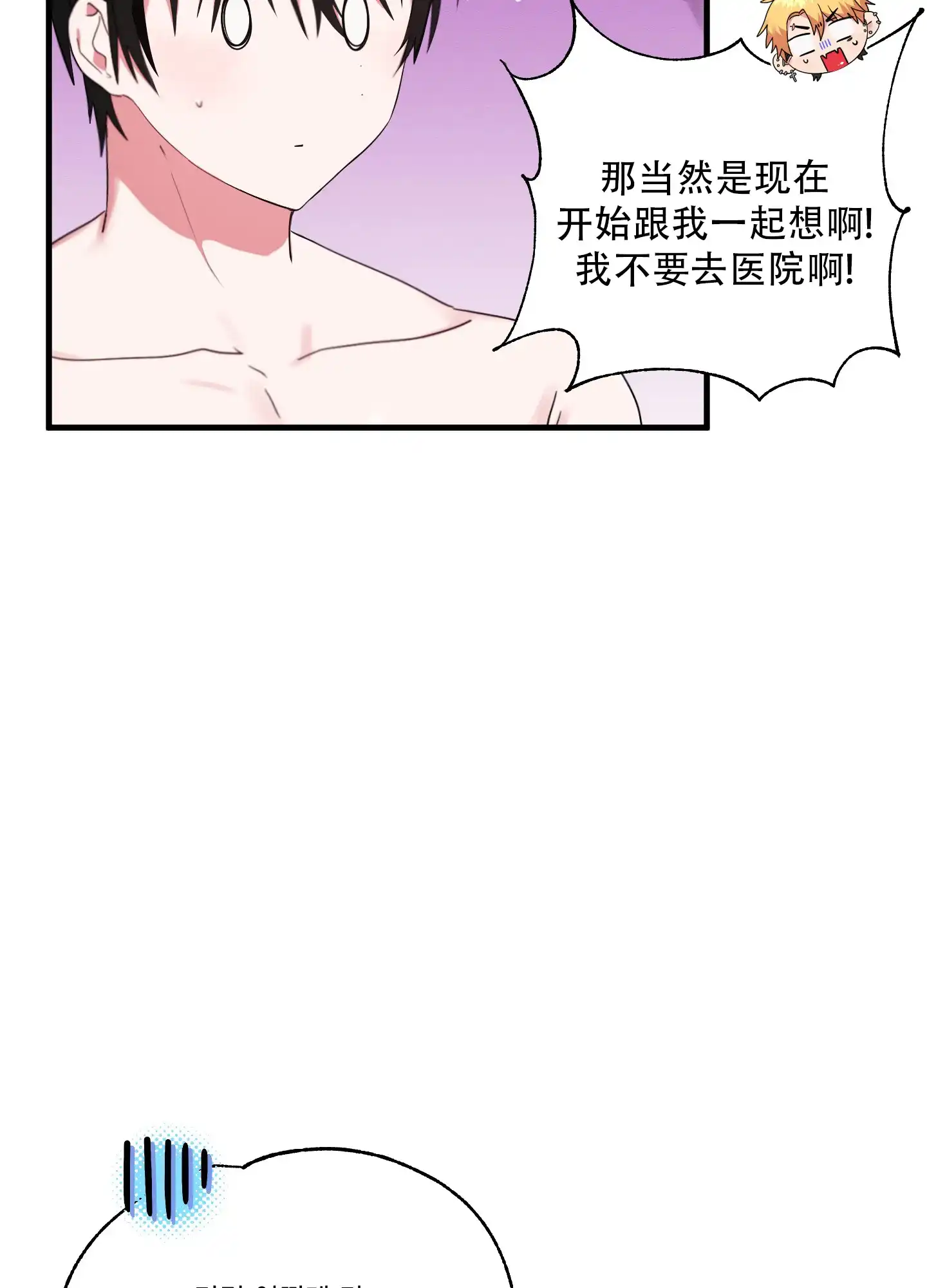 《掉落的礼物》第9话 第33页
