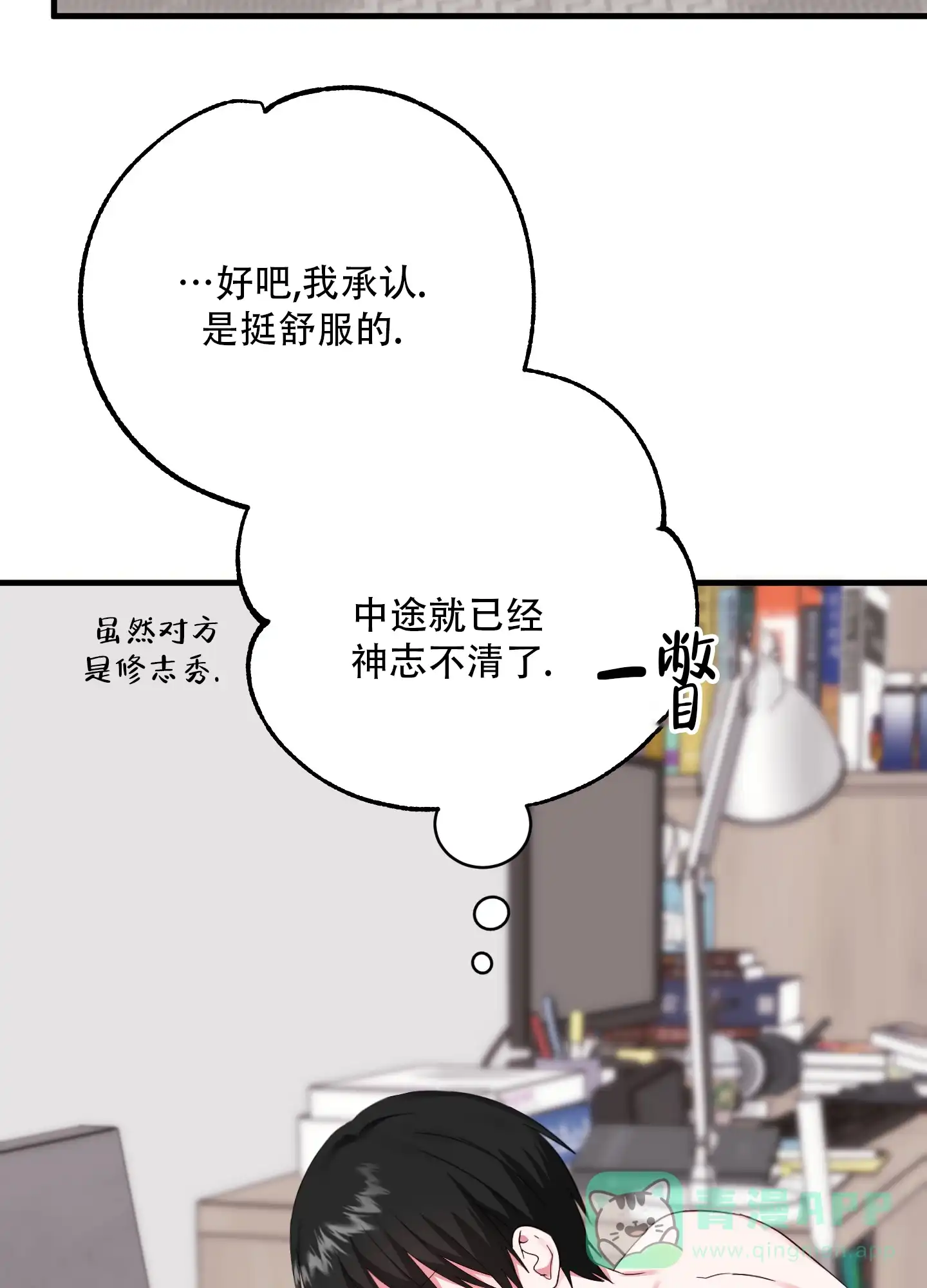 《掉落的礼物》第9话 第6页