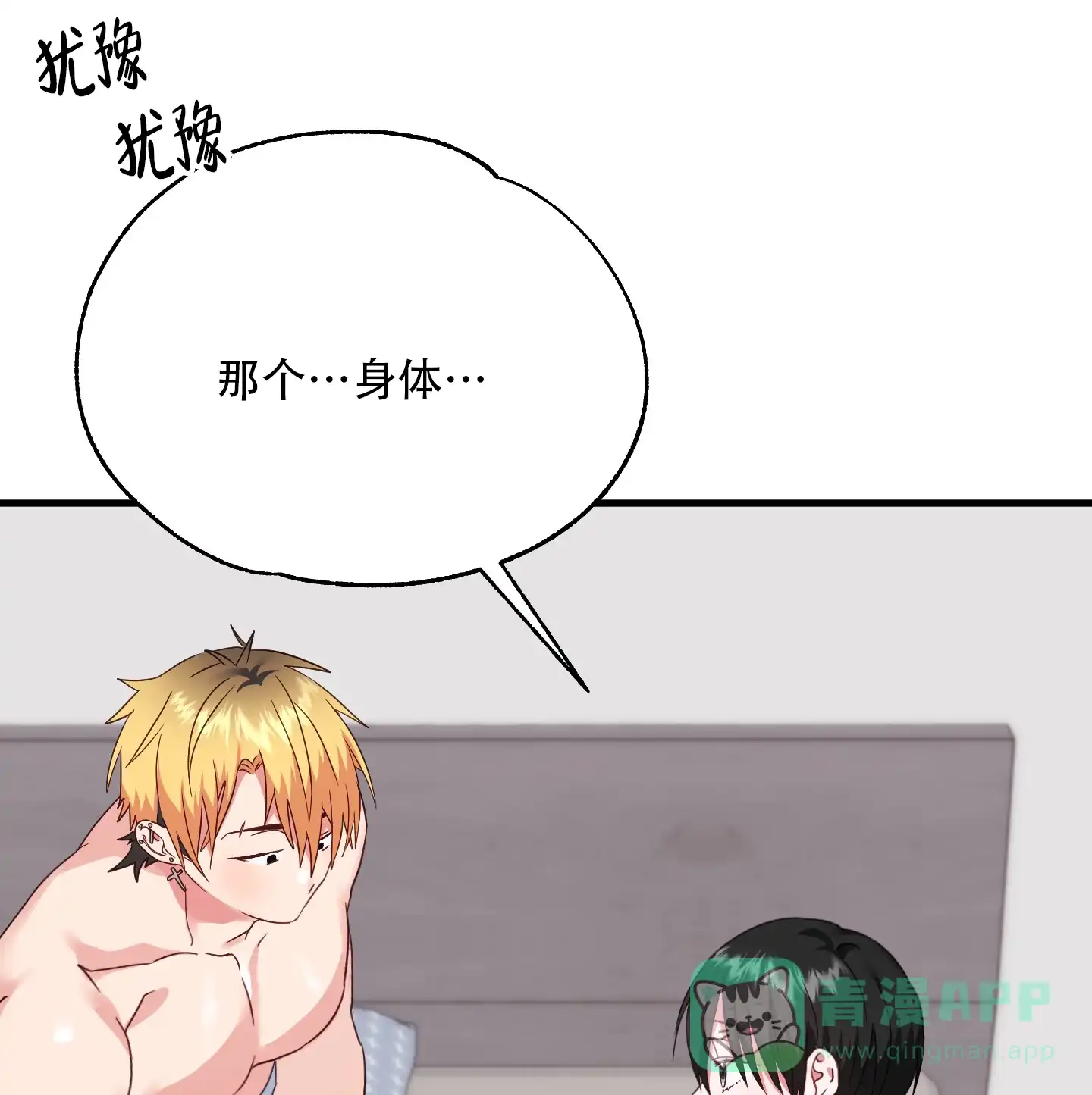 《掉落的礼物》第9话 第16页
