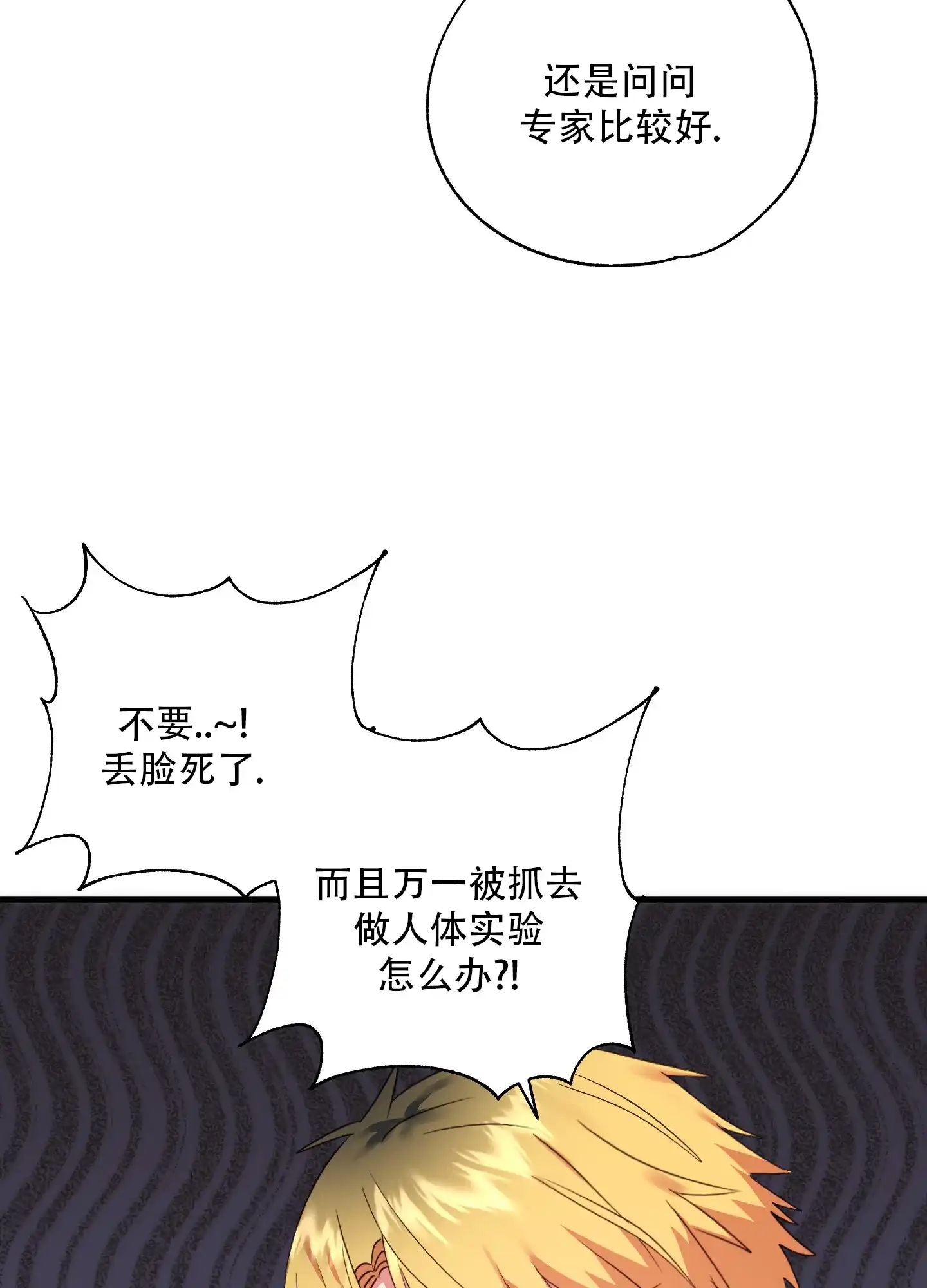 《掉落的礼物》第9话 第35页