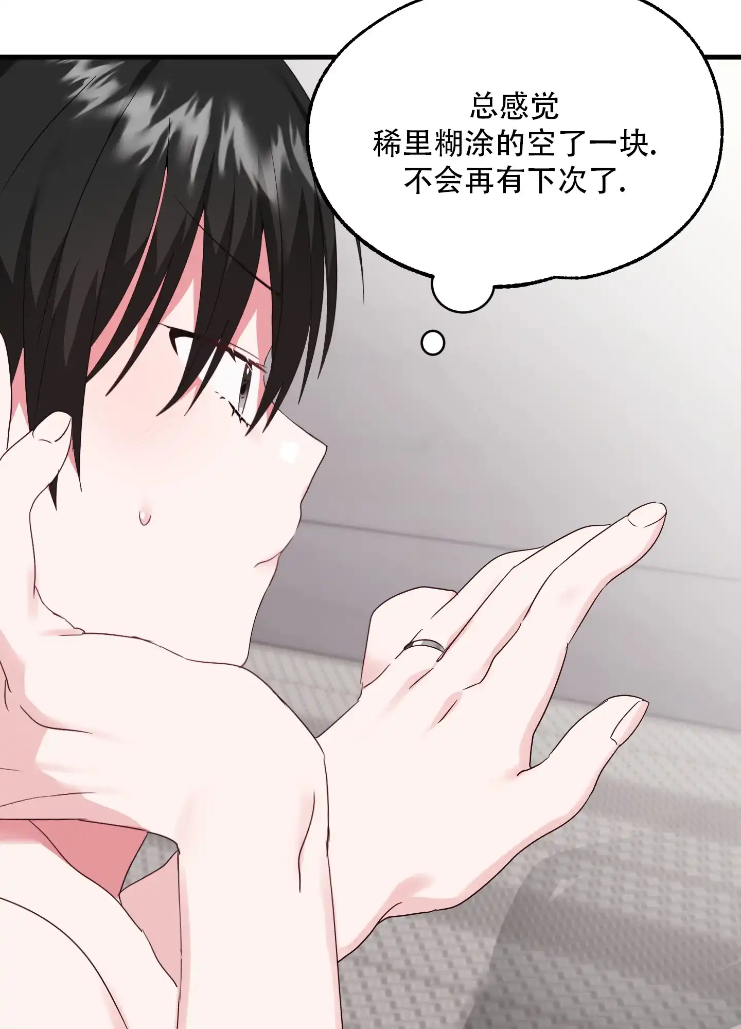 《掉落的礼物》第9话 第9页