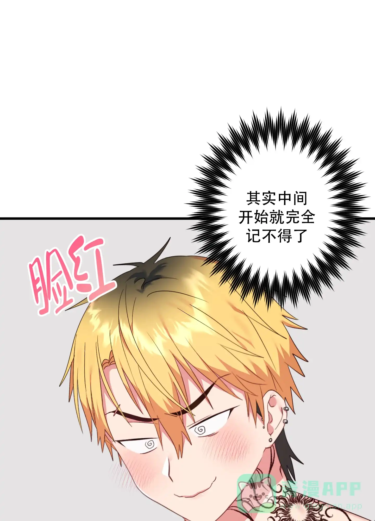 《掉落的礼物》第9话 第21页