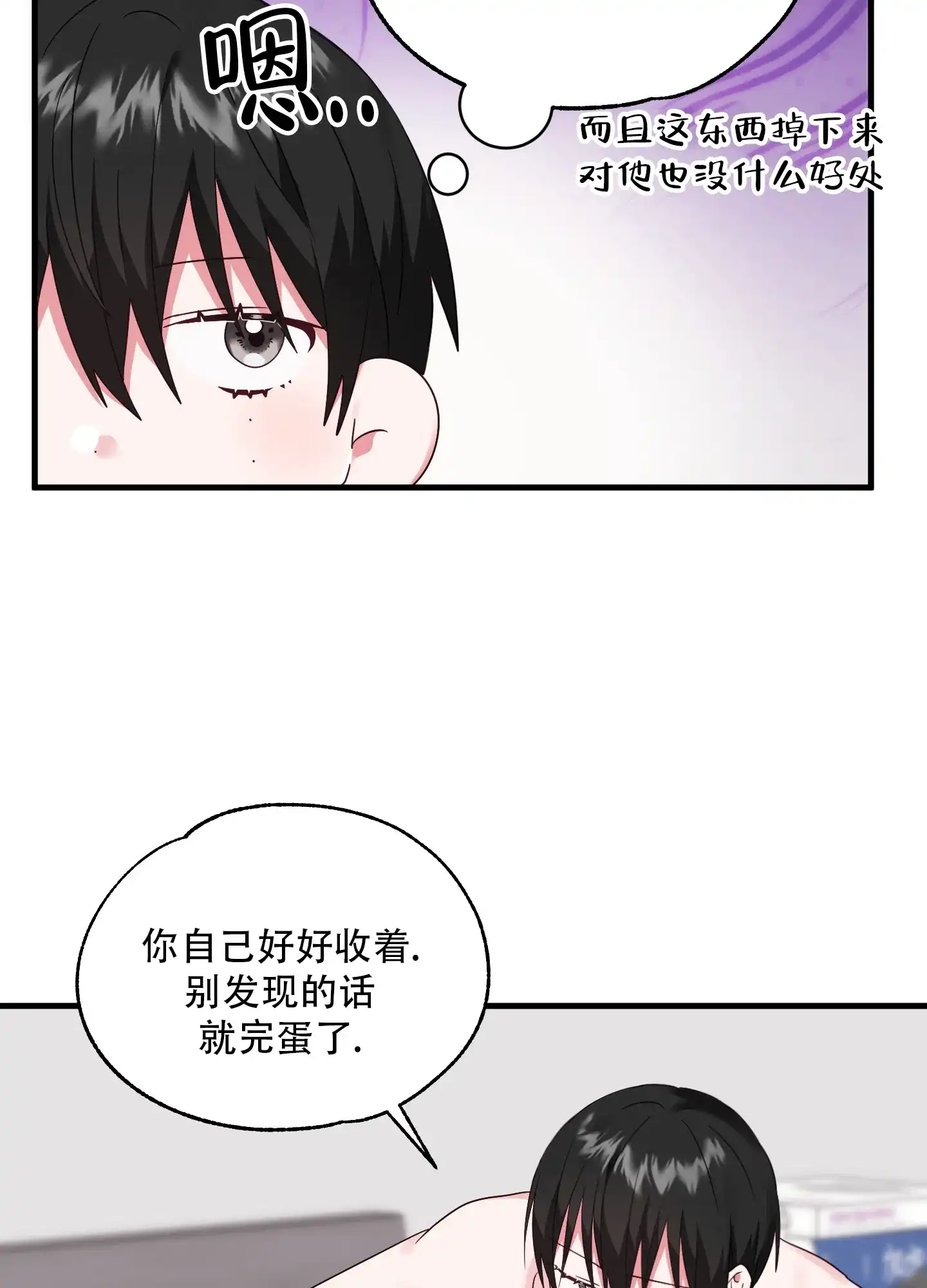 《掉落的礼物》第9话 第30页