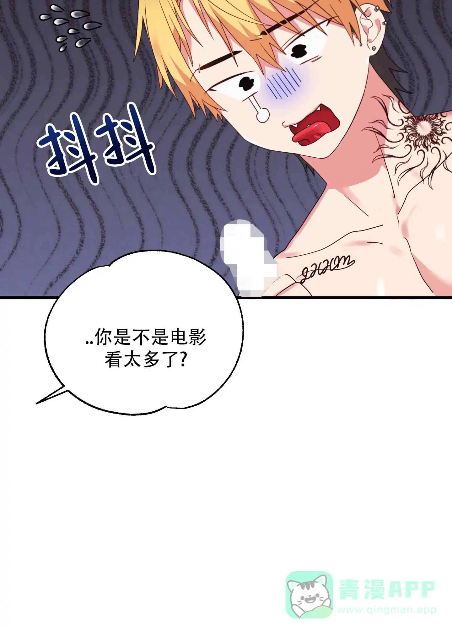 《掉落的礼物》第9话 第36页