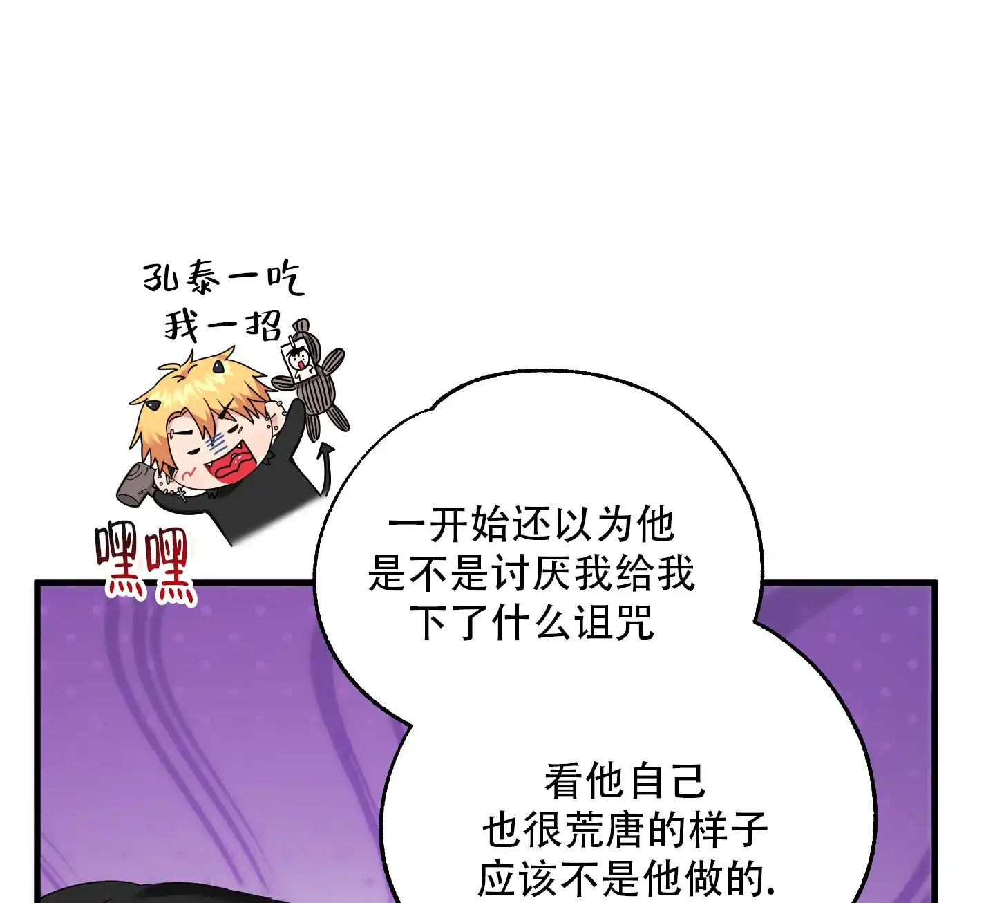 《掉落的礼物》第9话 第29页