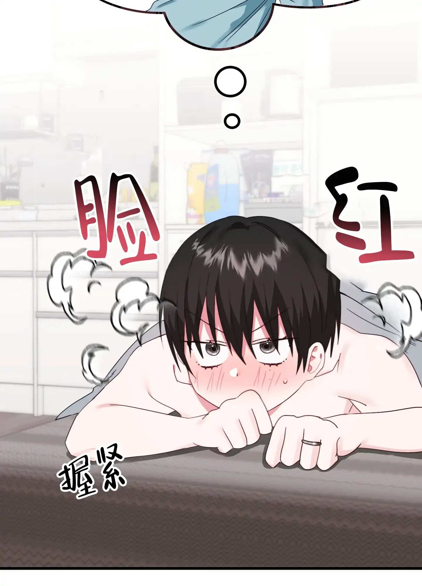 《掉落的礼物》第9话 第4页