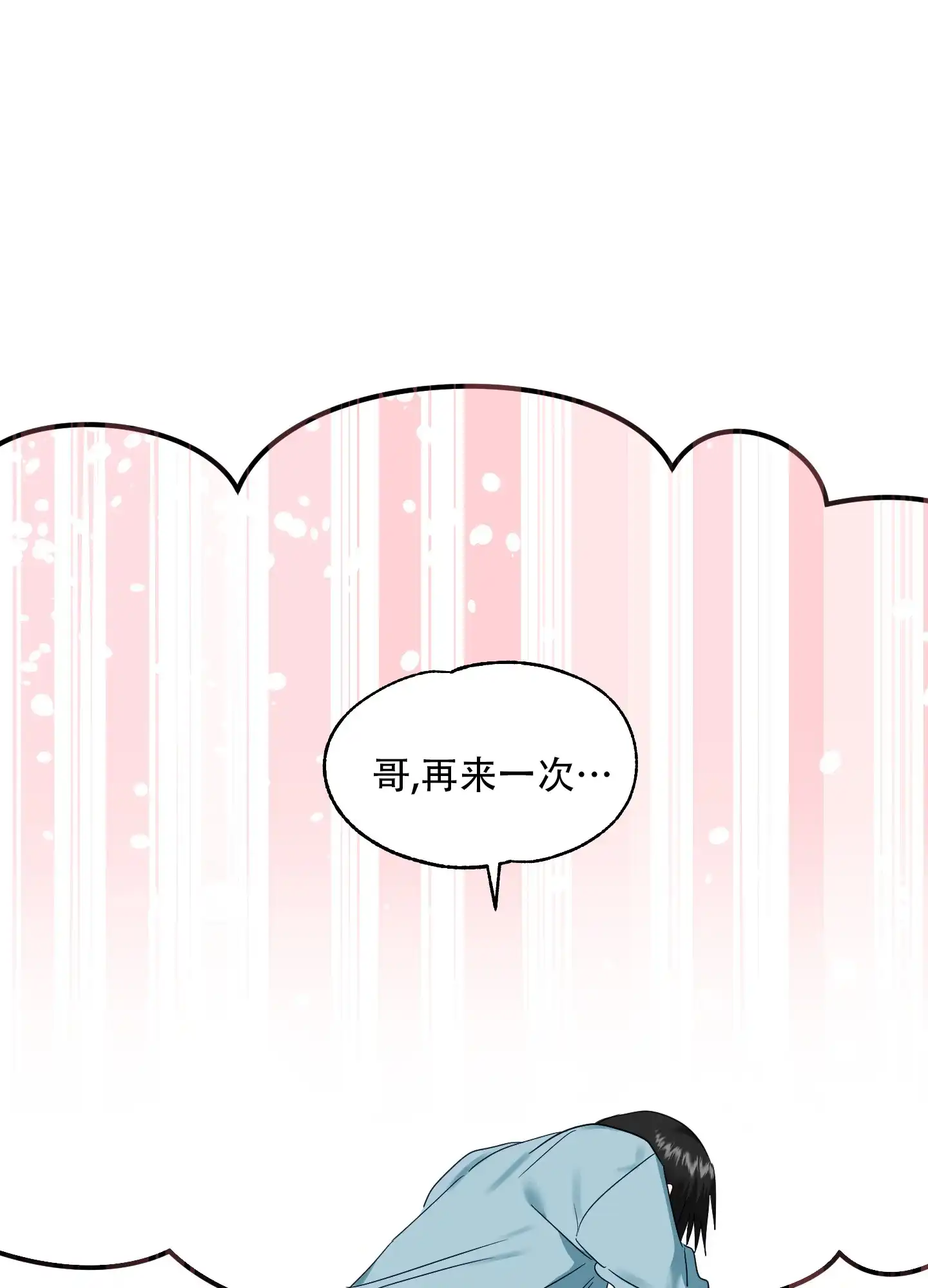 《掉落的礼物》第9话 第3页