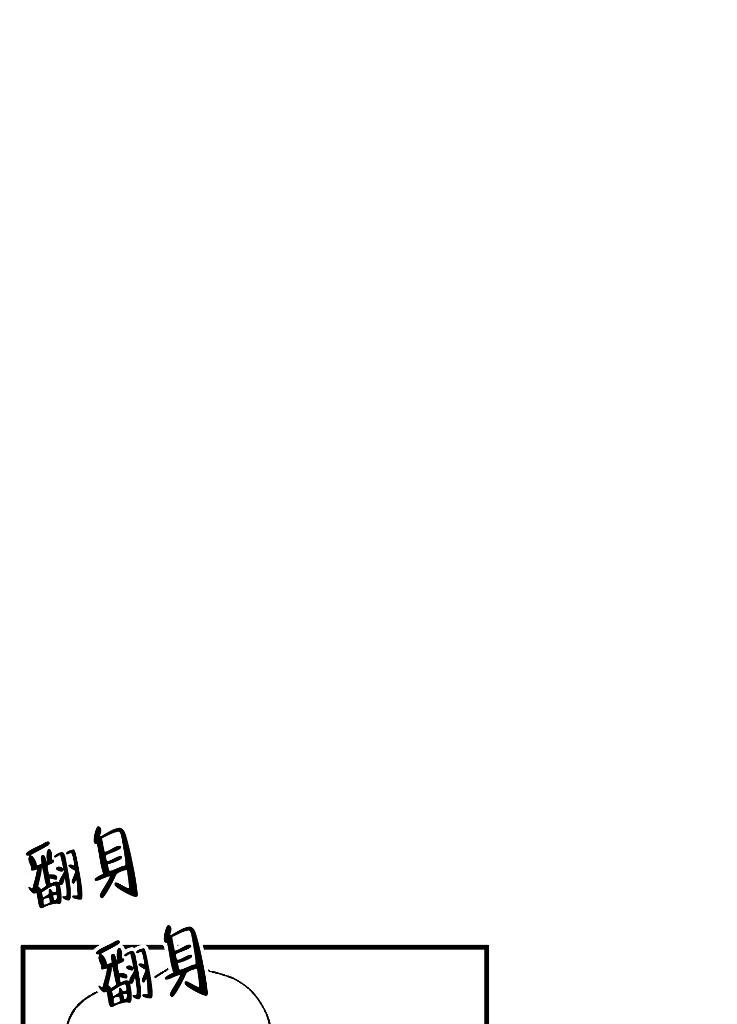 《掉落的礼物》第9话 第13页