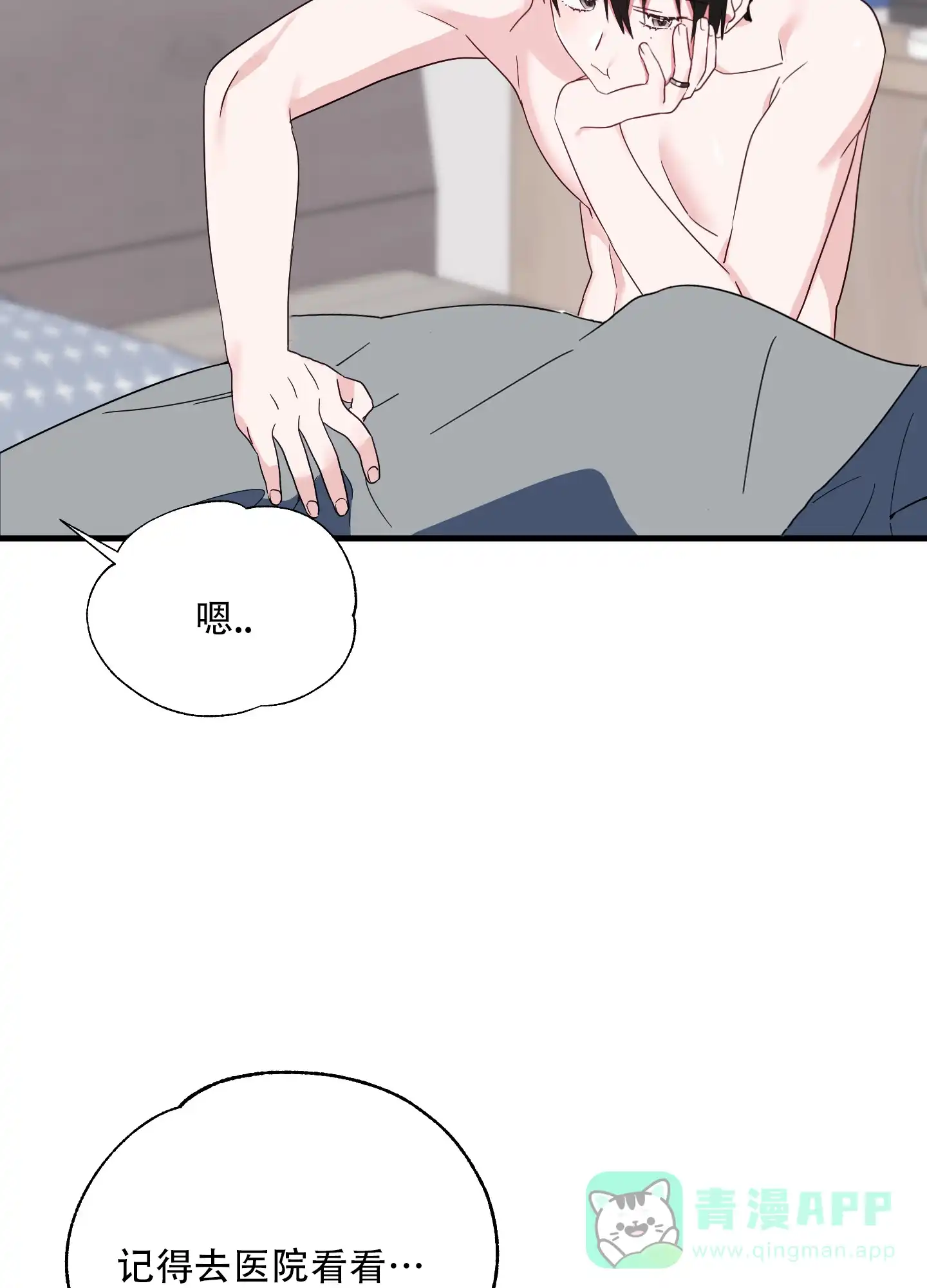 《掉落的礼物》第9话 第31页
