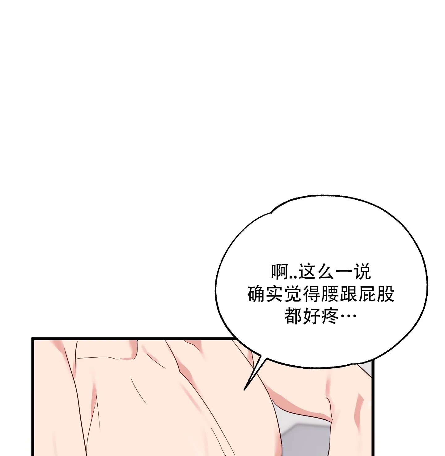 《掉落的礼物》第9话 第18页