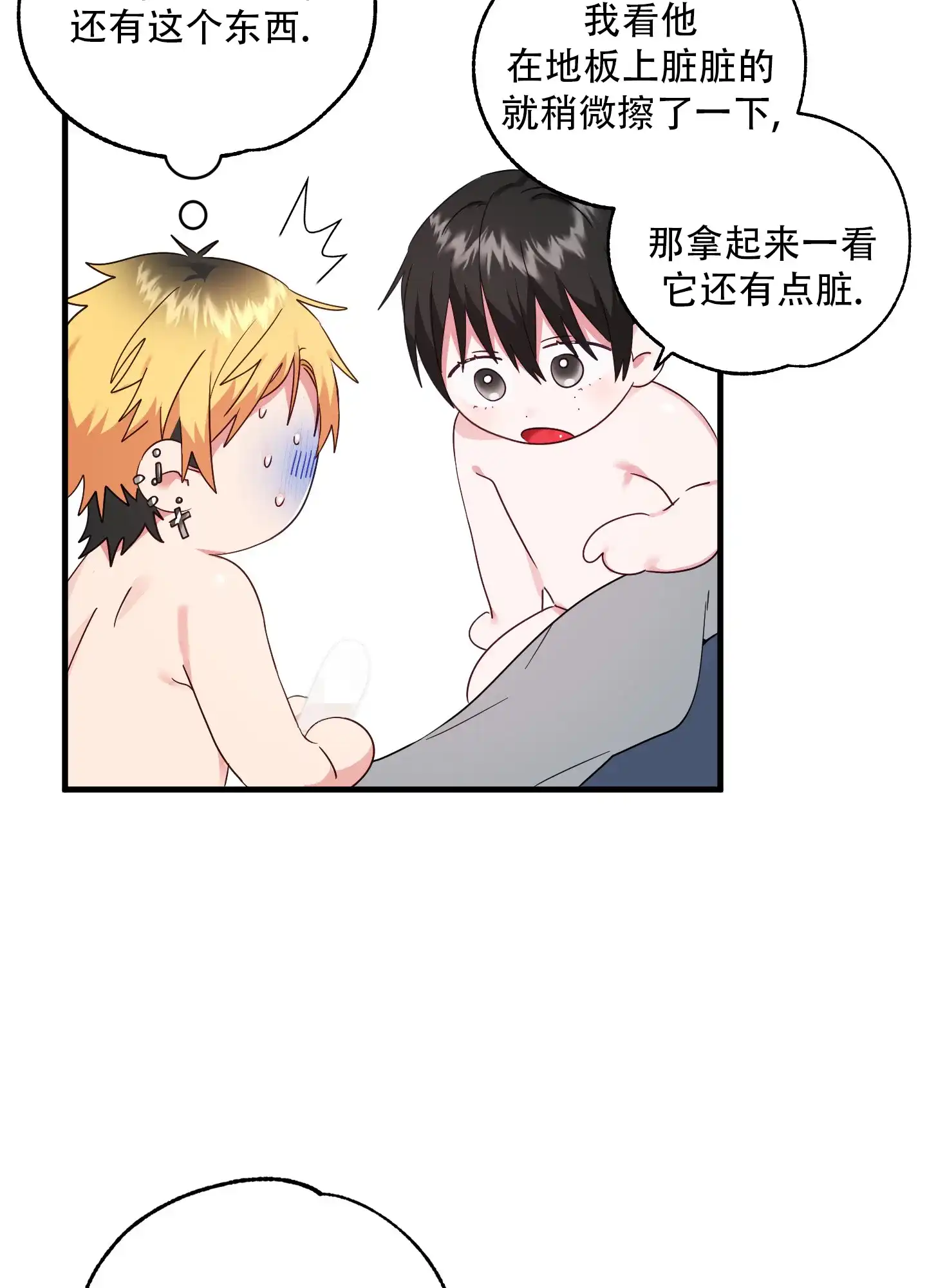 《掉落的礼物》第9话 第25页