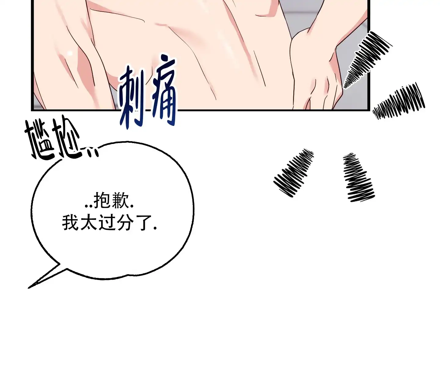 《掉落的礼物》第9话 第19页