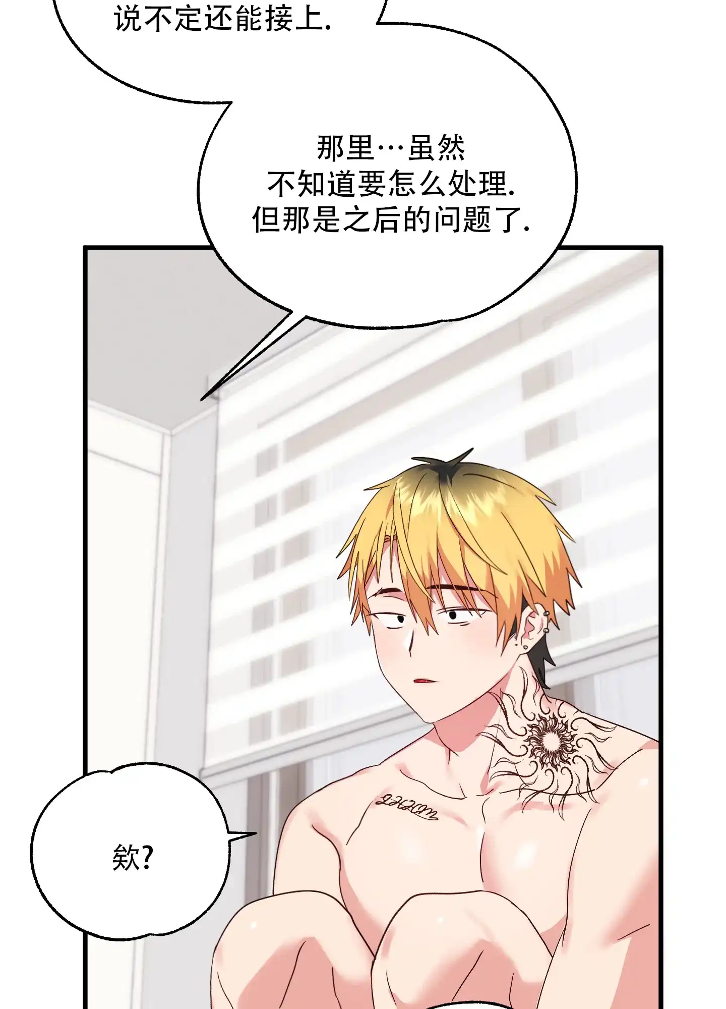 《掉落的礼物》第9话 第32页