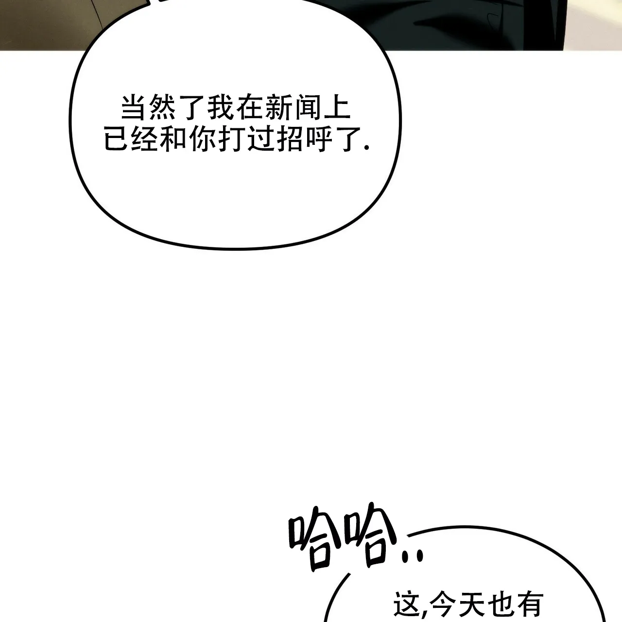 《调香师》第1话 第4页