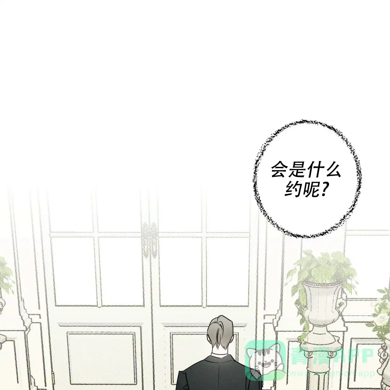 《调香师》第1话 第11页