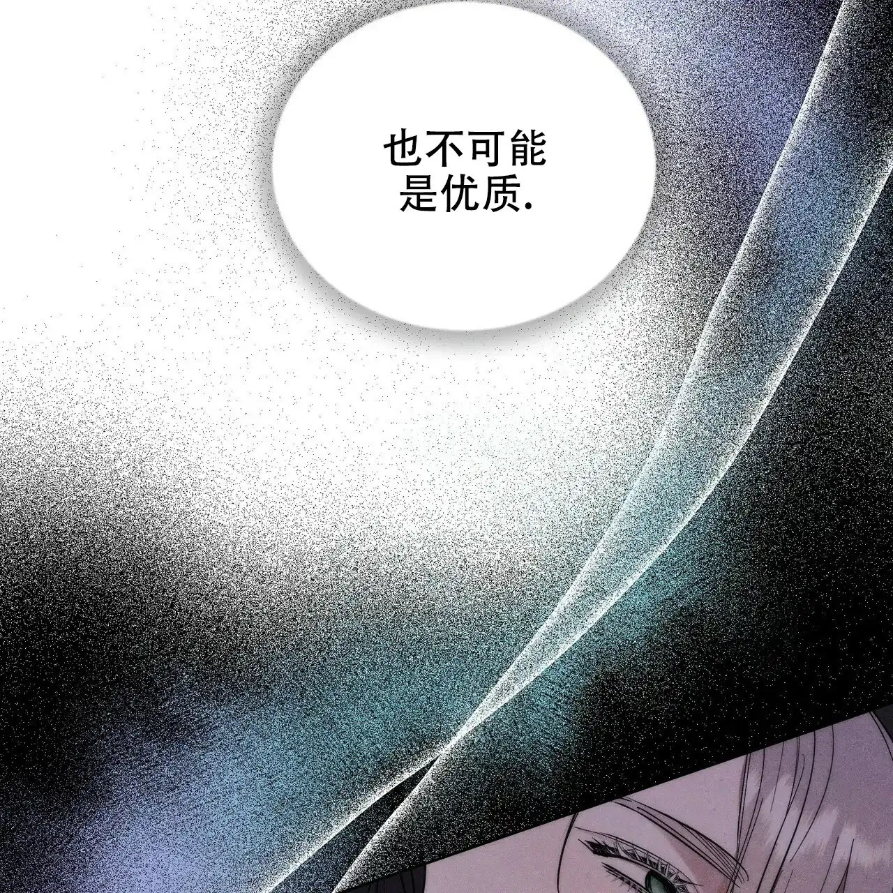 《调香师》第1话 第47页