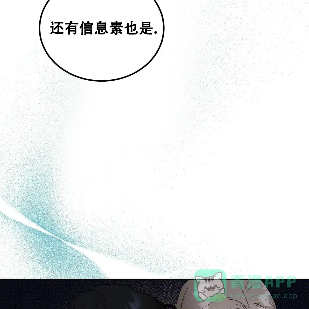 《调香师》第1话 第41页