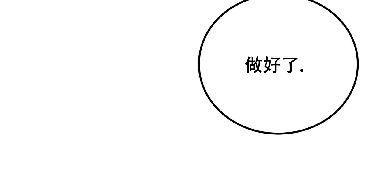 《调香师》第1话 第67页