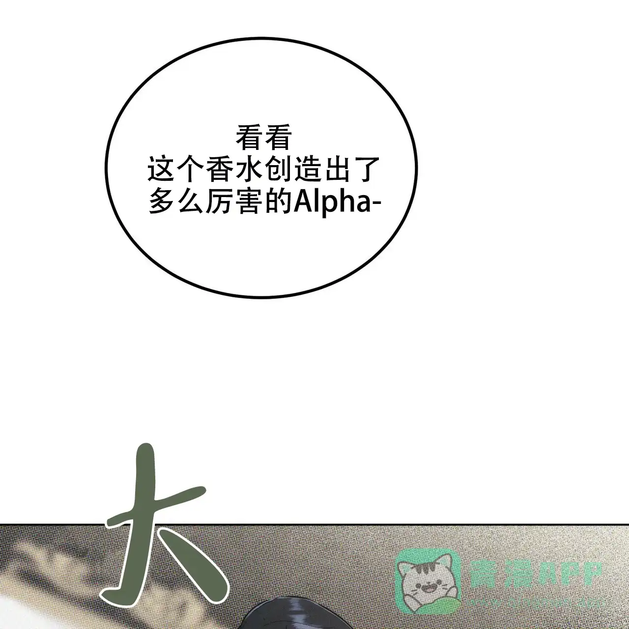 《调香师》第1话 第31页