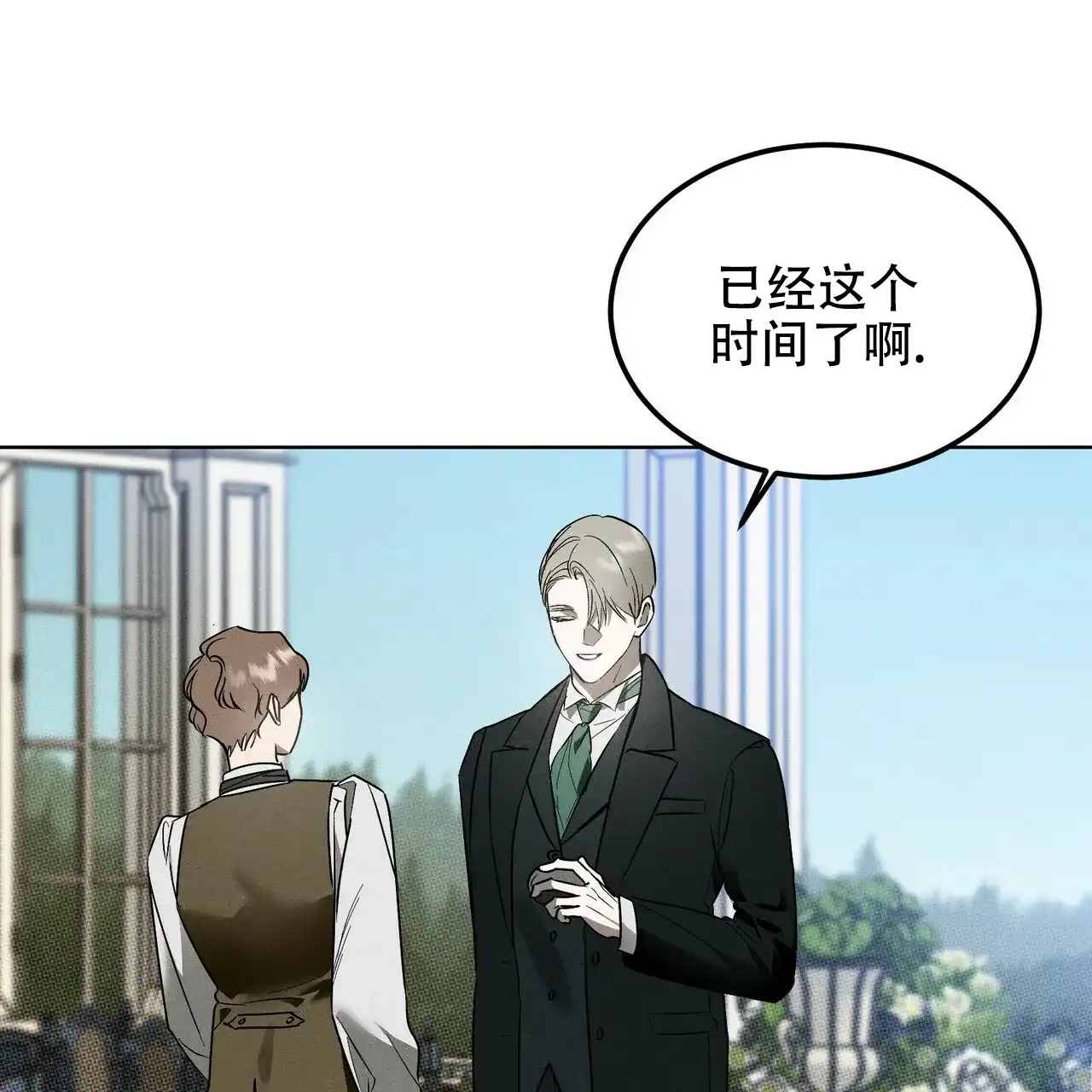 《调香师》第1话 第9页