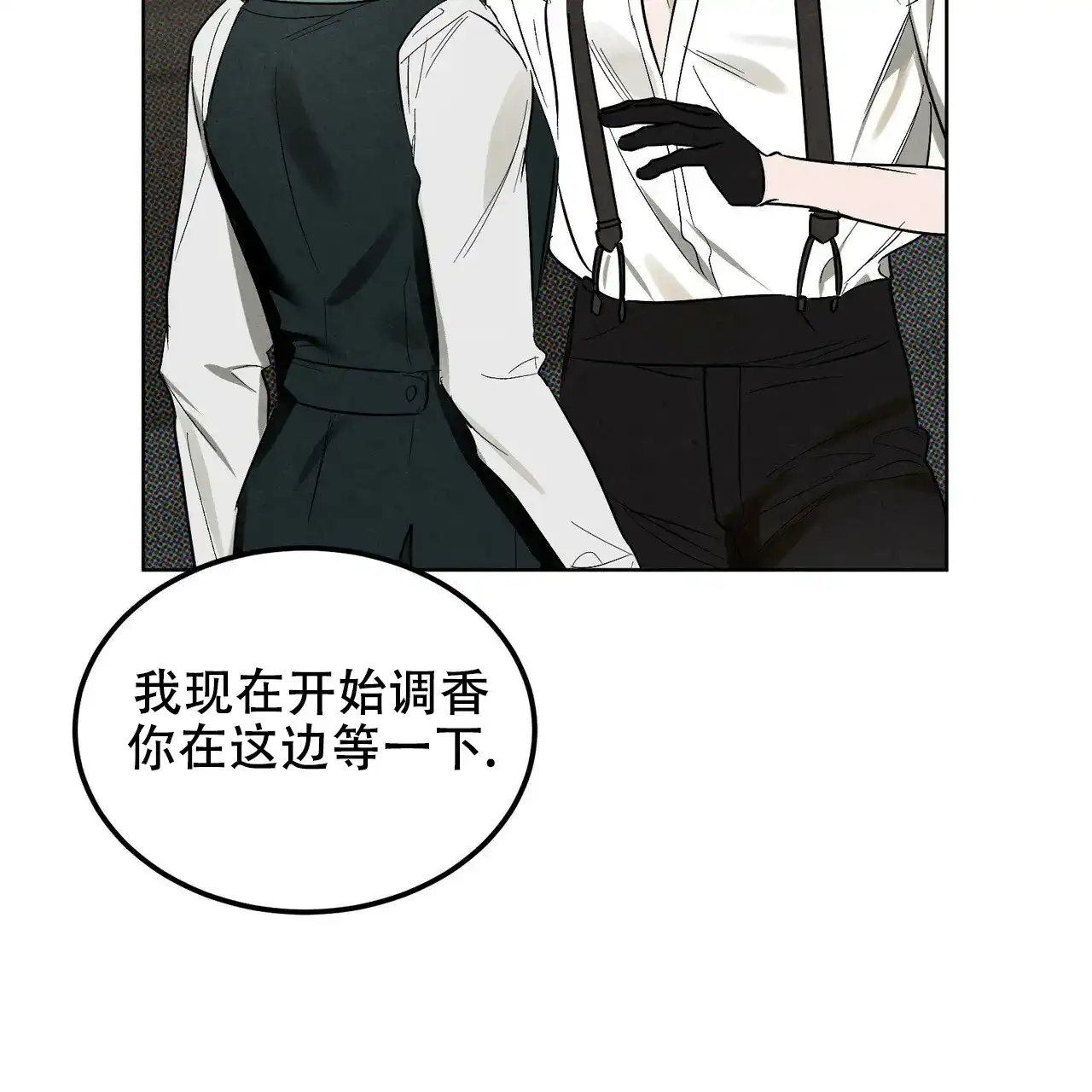 《调香师》第1话 第53页