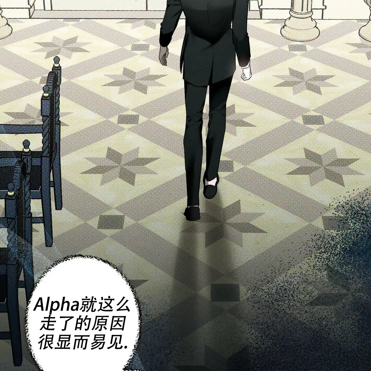 《调香师》第1话 第12页